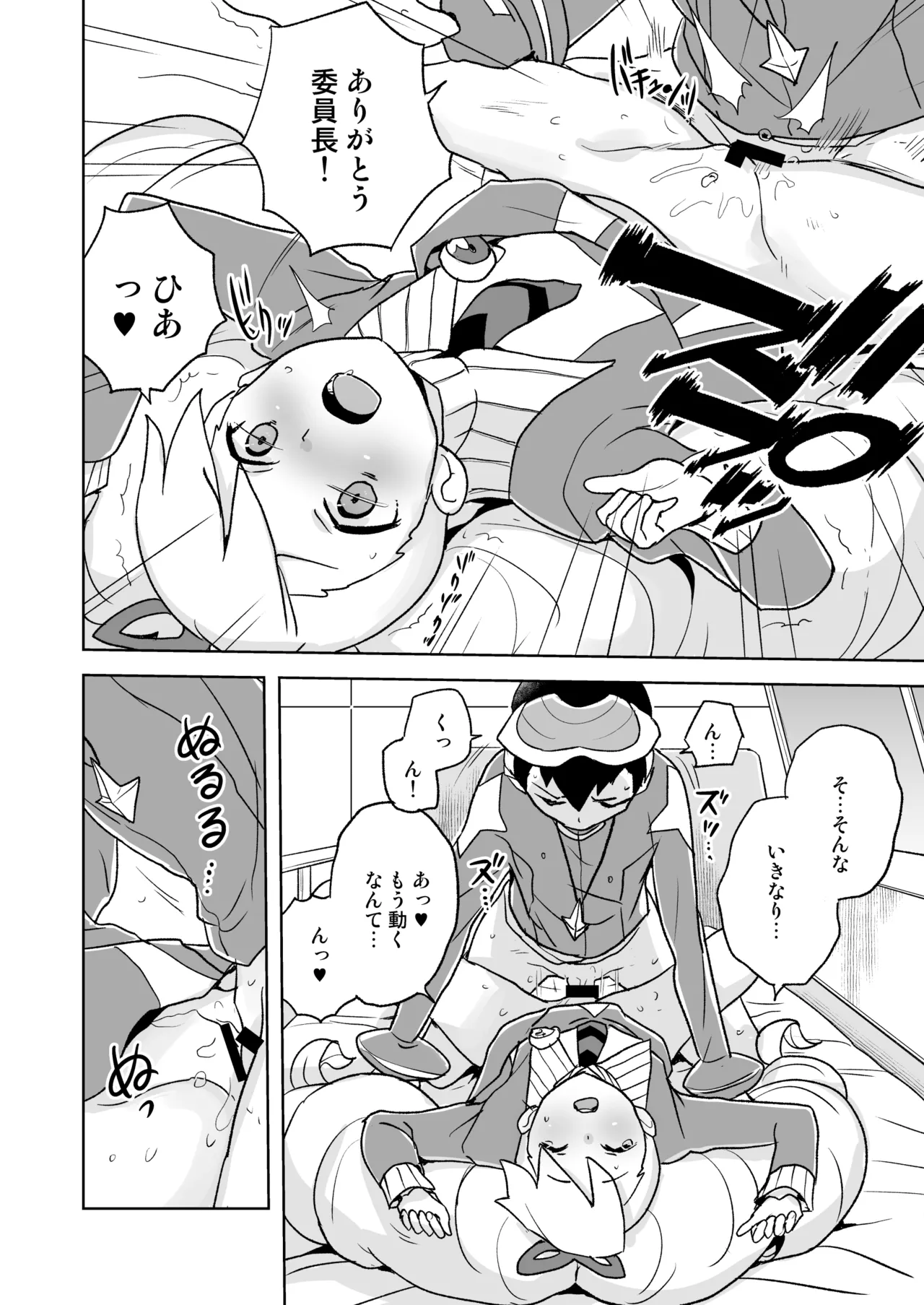 自撮り委員長 Page.19