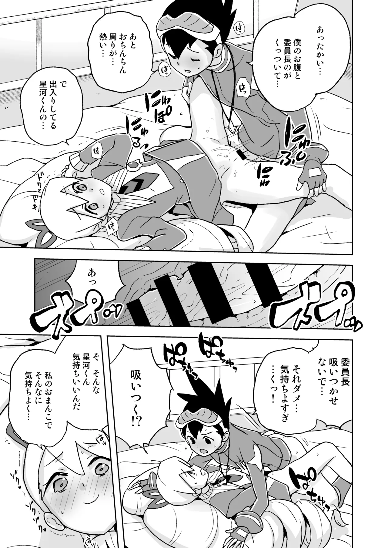自撮り委員長 Page.20