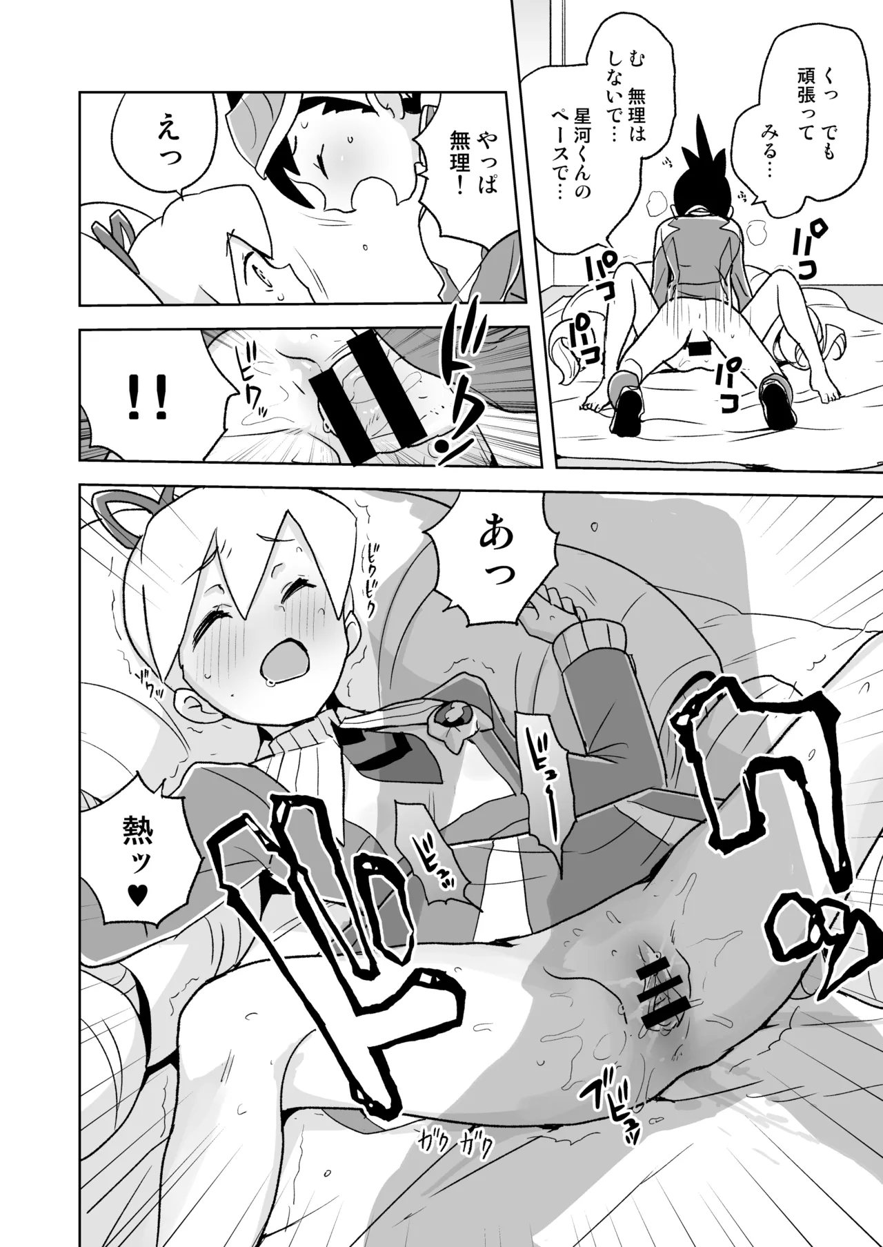 自撮り委員長 Page.21