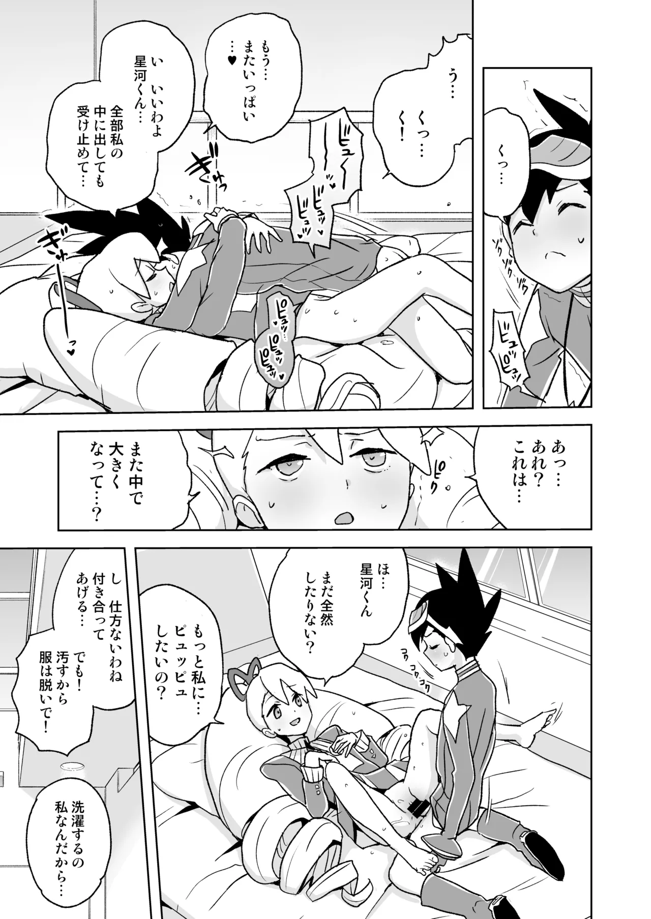 自撮り委員長 Page.22