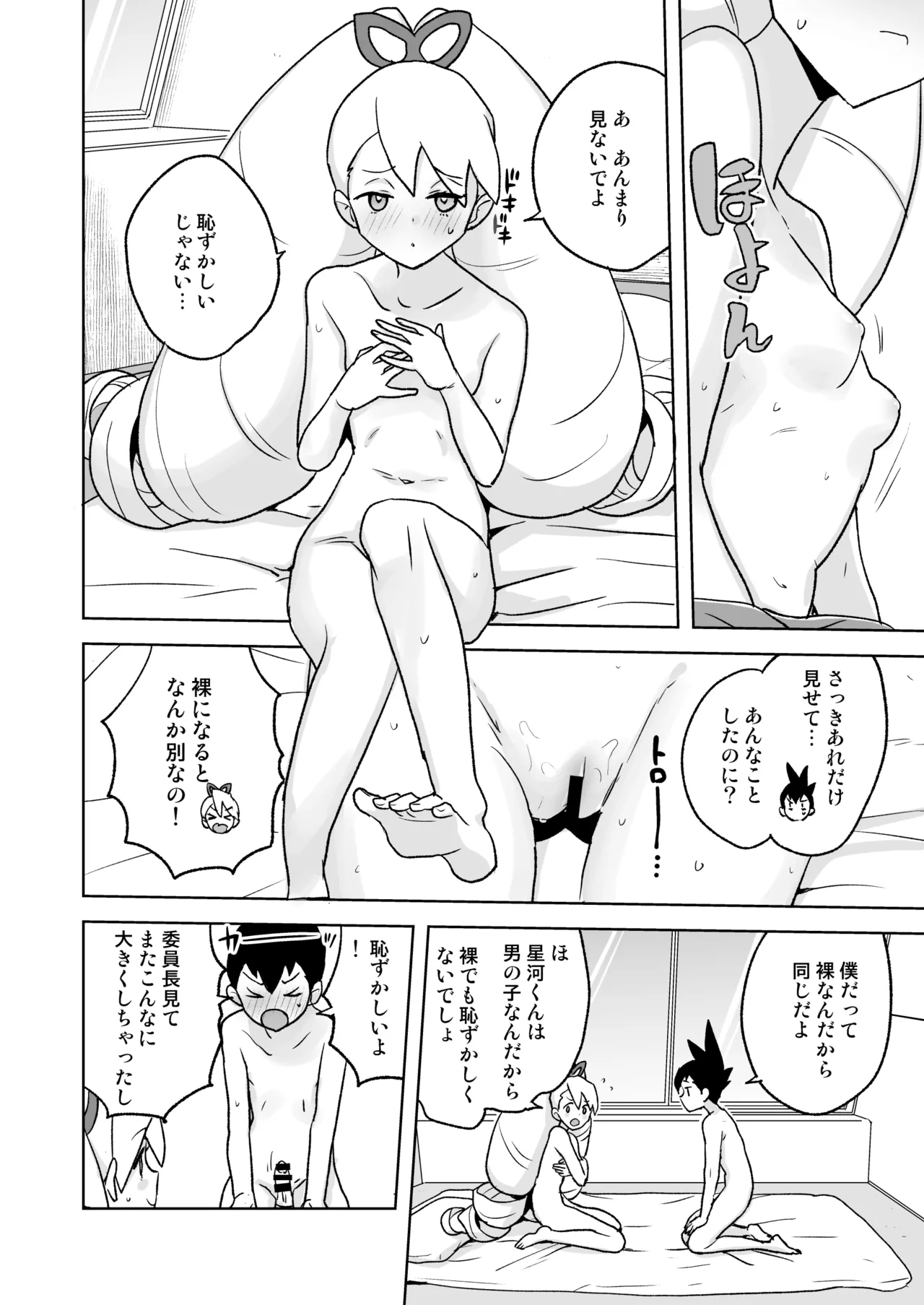 自撮り委員長 Page.23