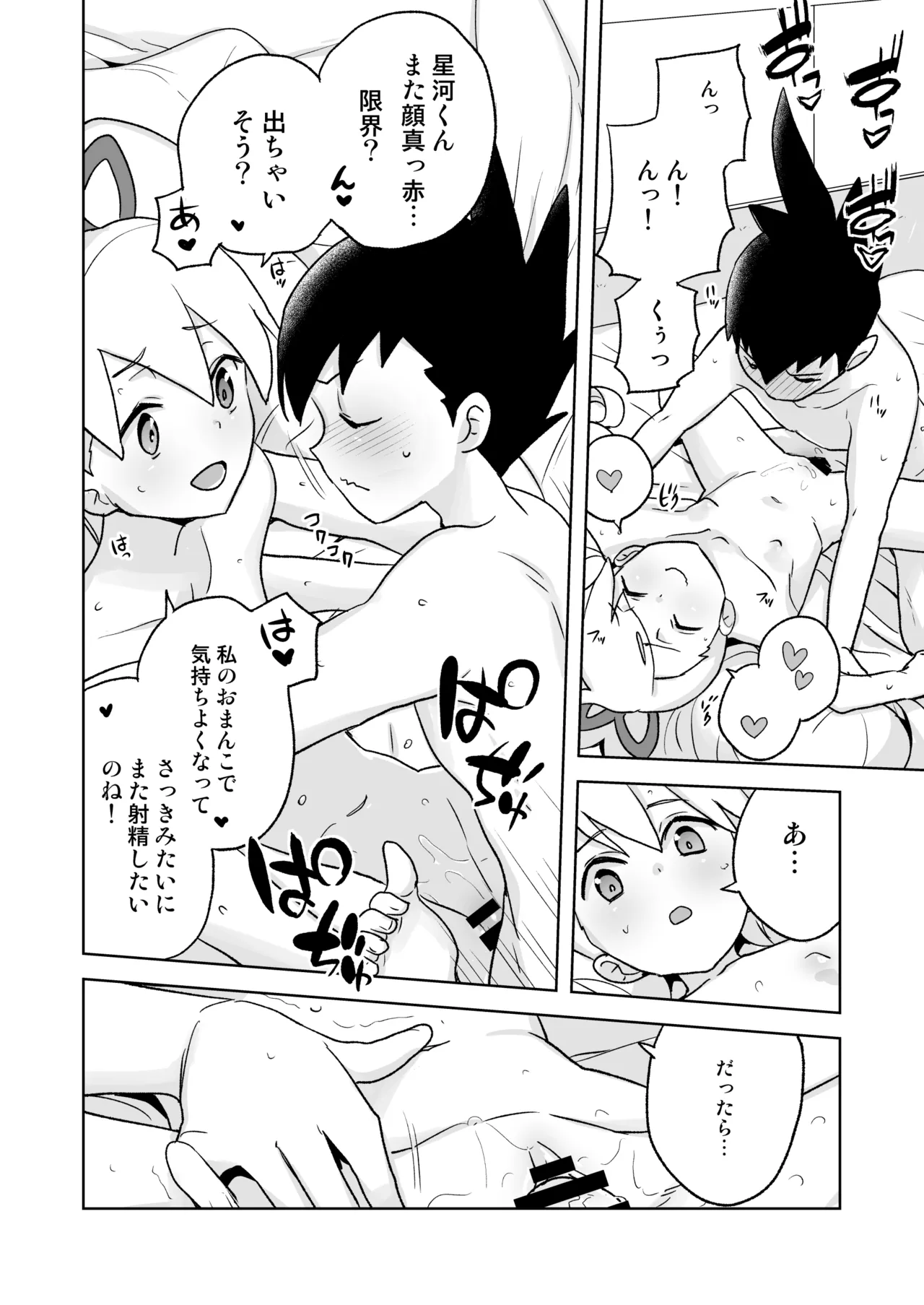 自撮り委員長 Page.27