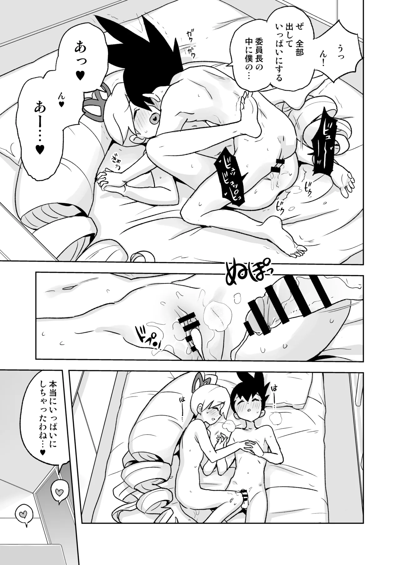 自撮り委員長 Page.30