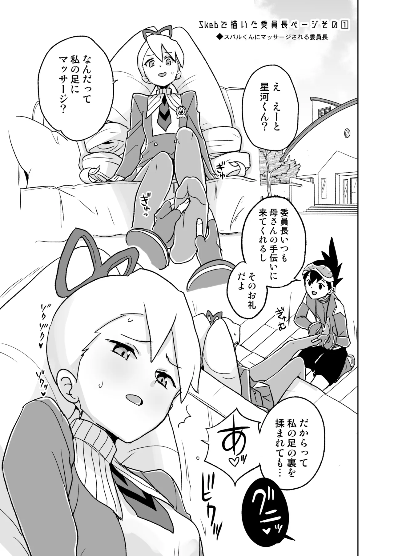 自撮り委員長 Page.32
