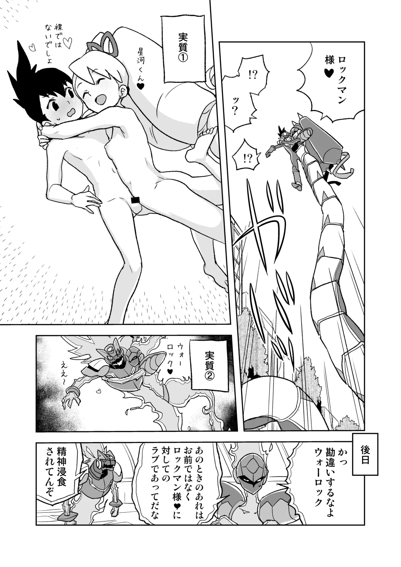 自撮り委員長 Page.39