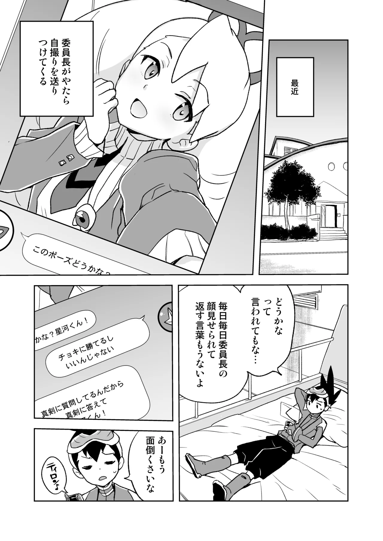 自撮り委員長 Page.4