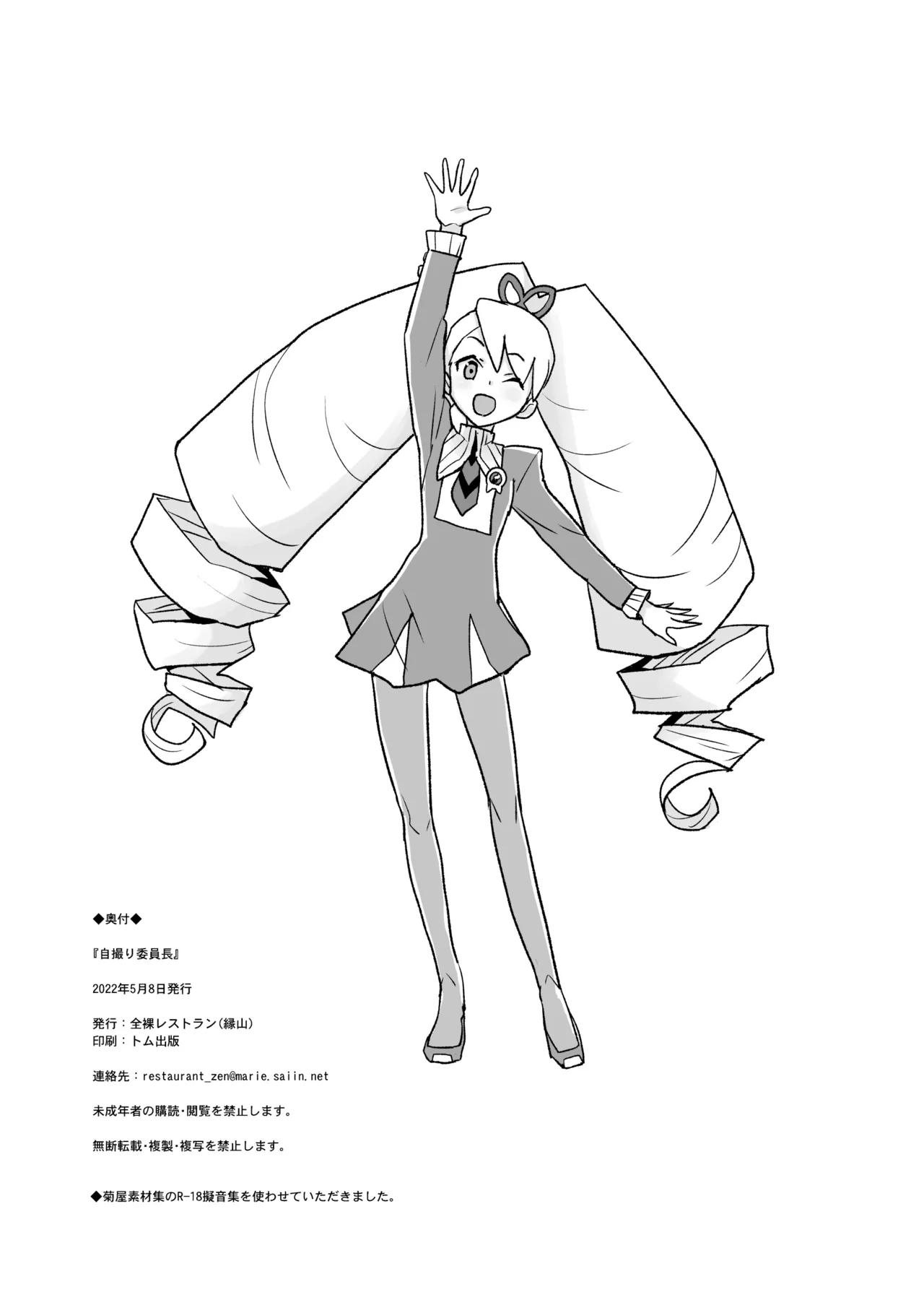 自撮り委員長 Page.41