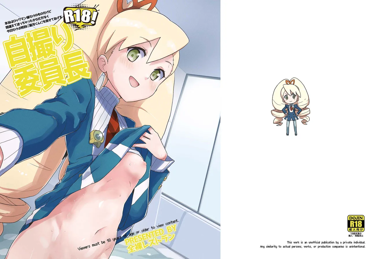 自撮り委員長 Page.43