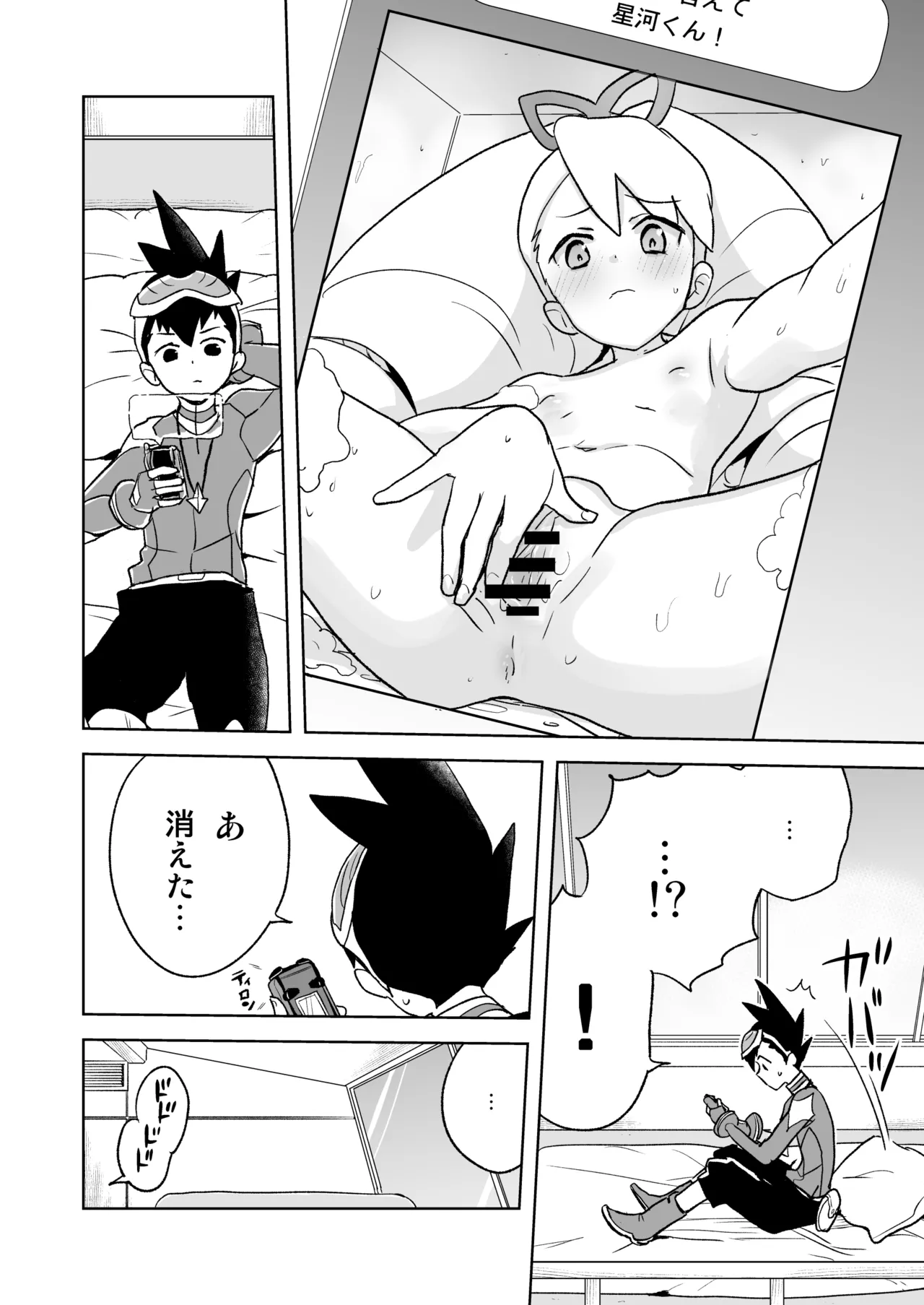 自撮り委員長 Page.5
