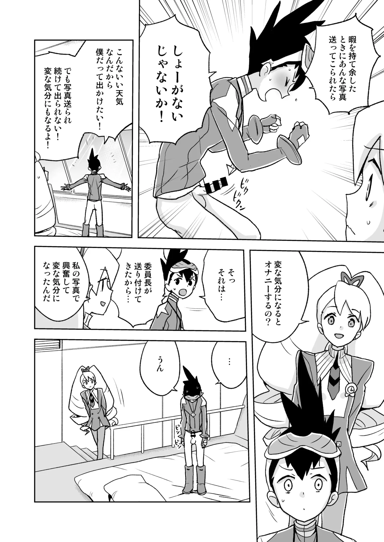 自撮り委員長 Page.7