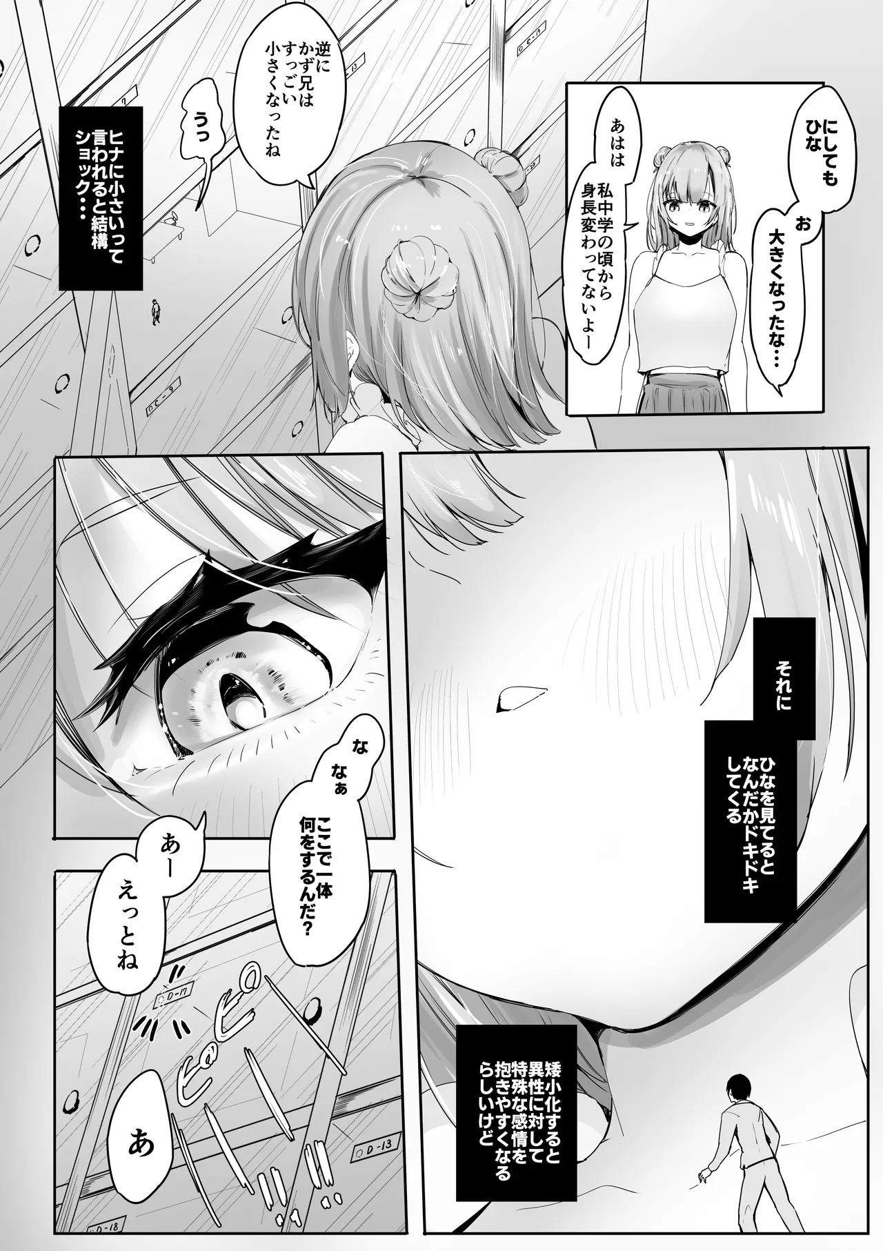 縮小したから地元に帰ったら幼馴染にメチャクチャ管理される話 Page.6
