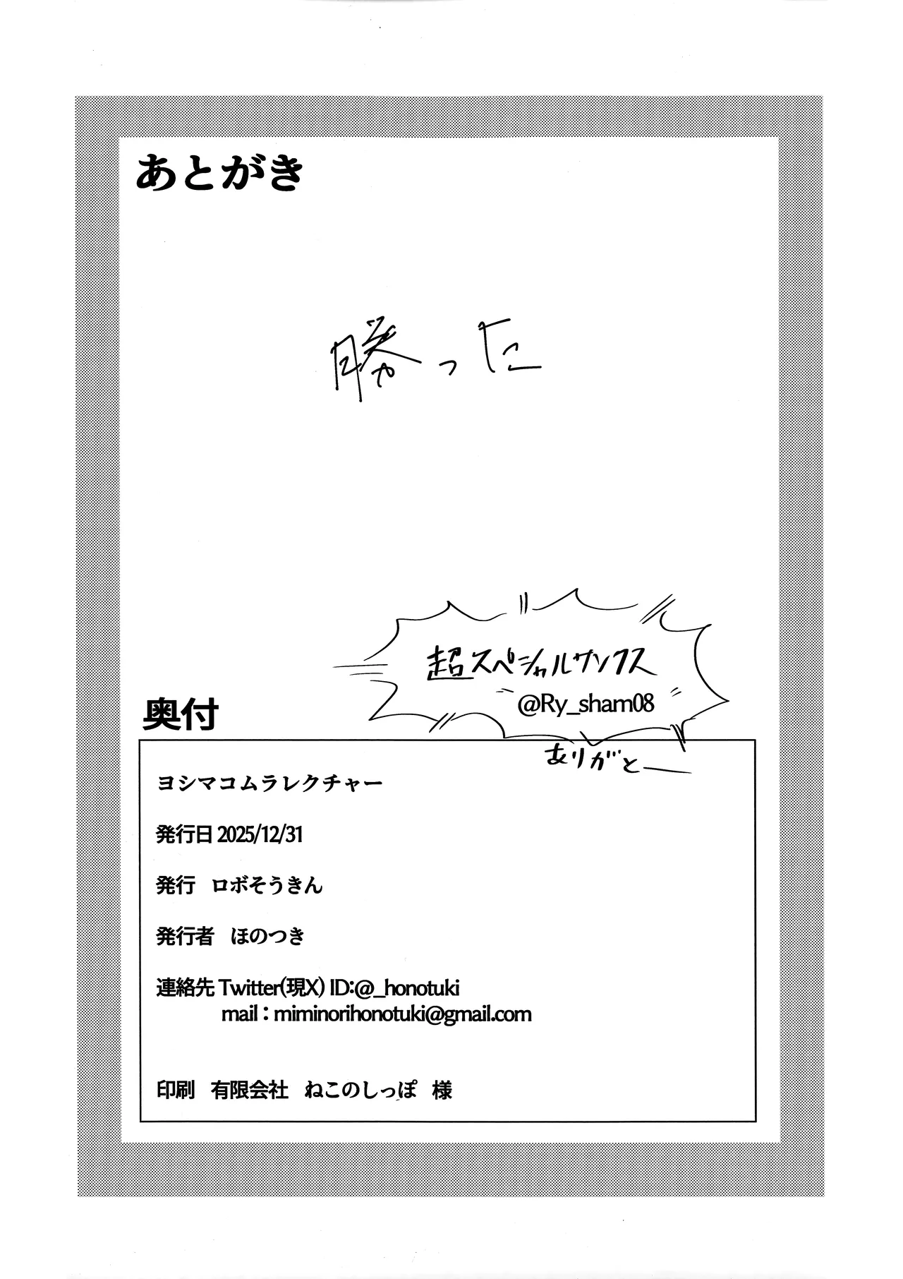 ヨシマコムラレクチャー Page.27