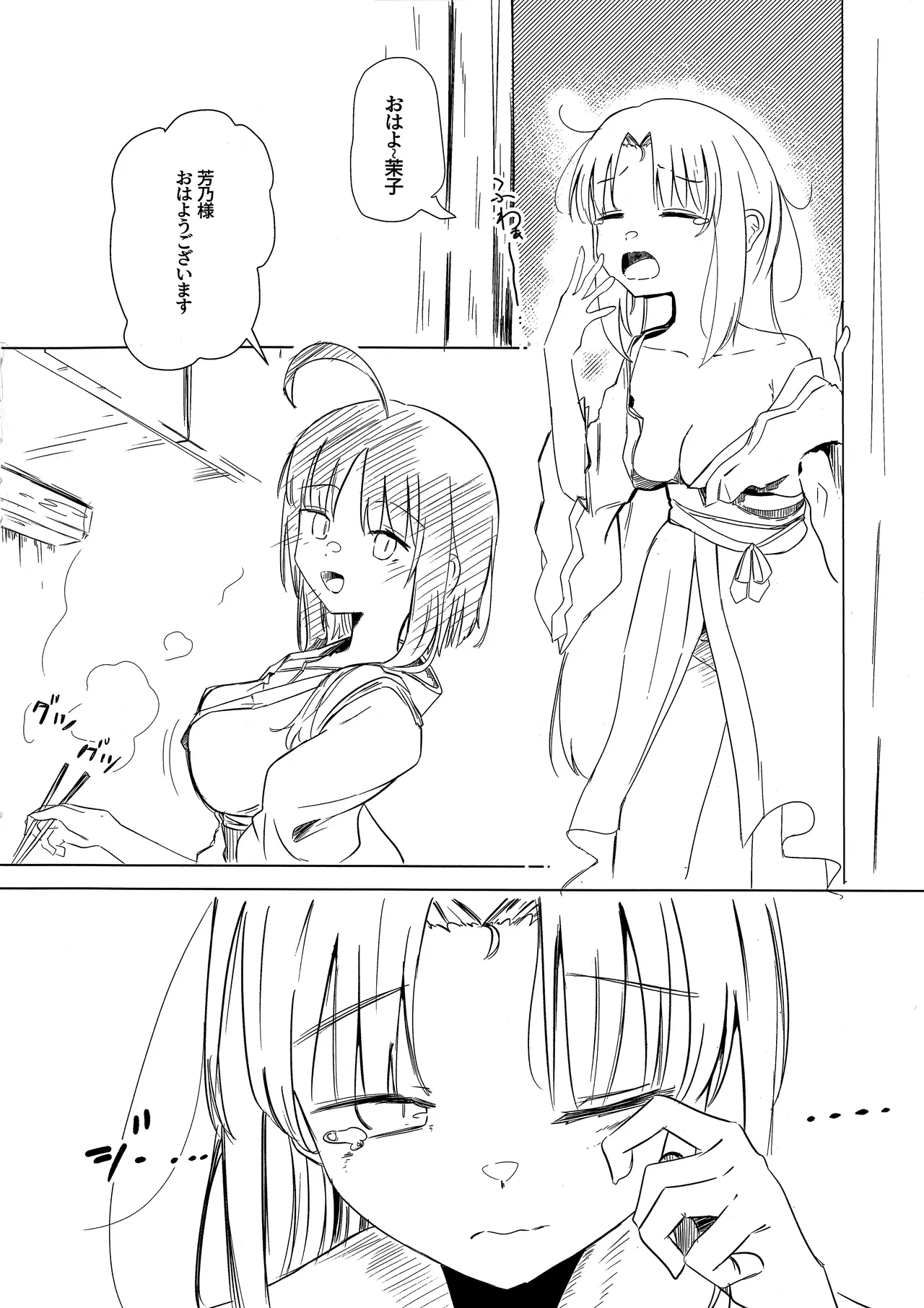 ヨシマコムラレクチャー Page.3