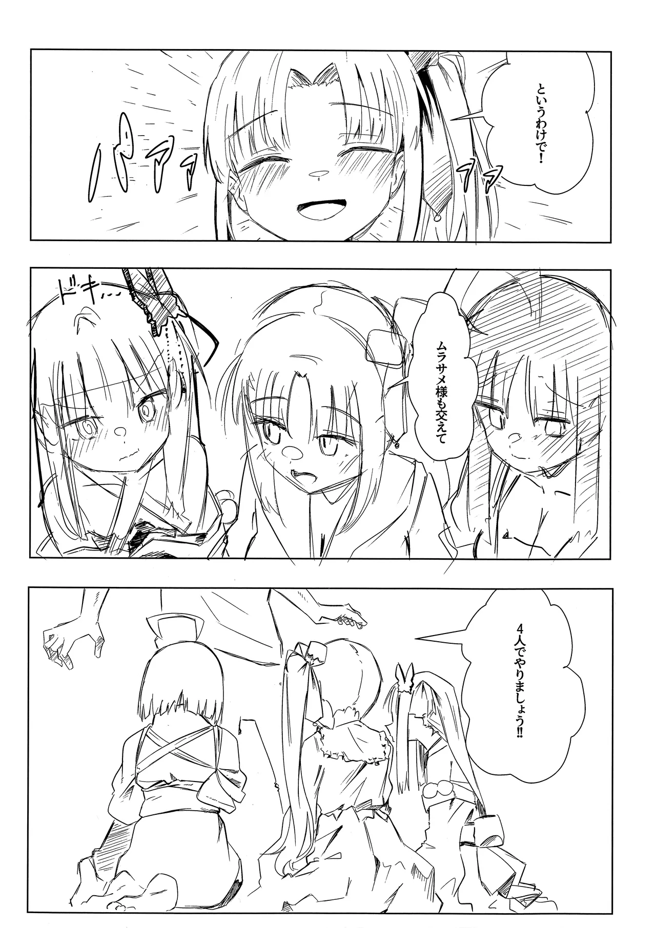 ヨシマコムラレクチャー Page.6
