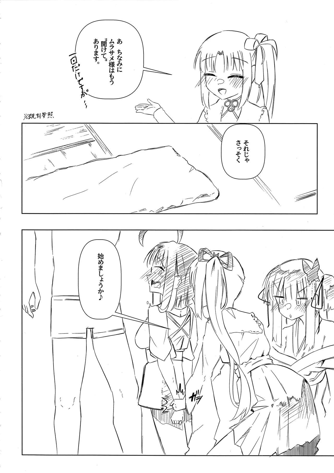 ヨシマコムラレクチャー Page.7