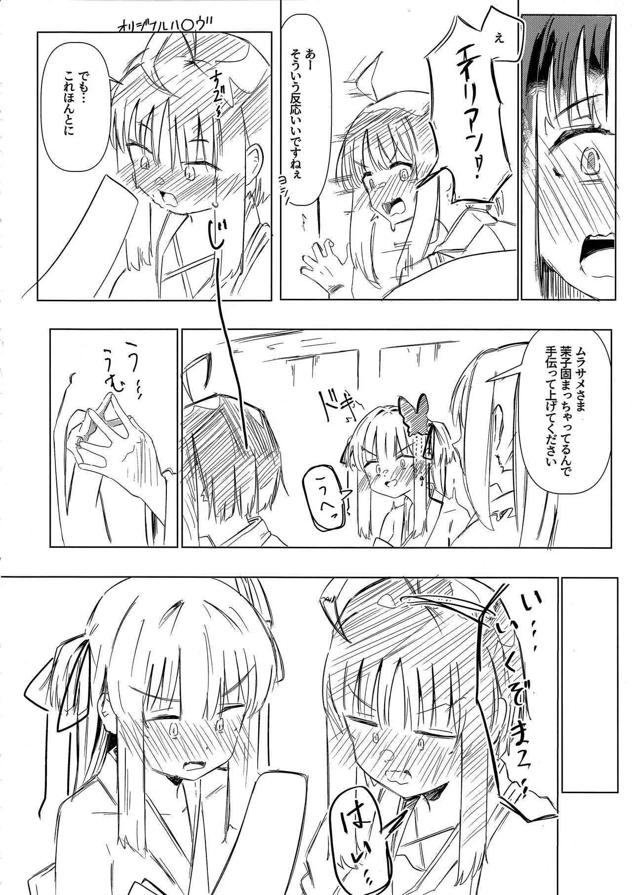 ヨシマコムラレクチャー Page.9