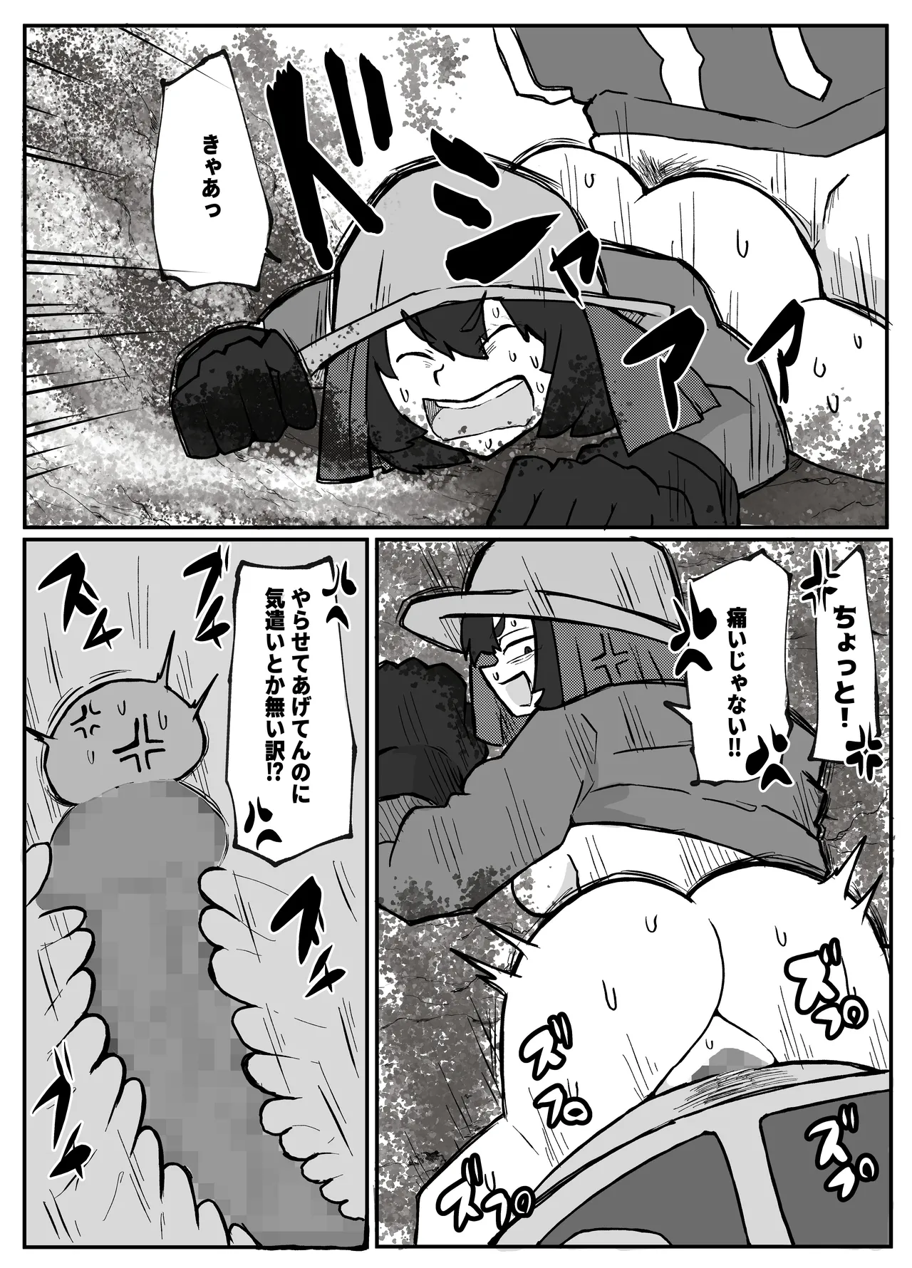 とある田舎村連続主婦レ◯プ事件 Page.10