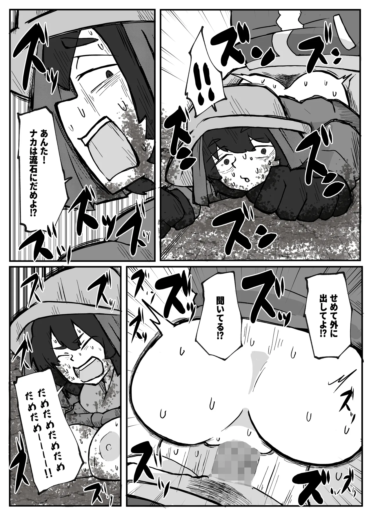 とある田舎村連続主婦レ◯プ事件 Page.11
