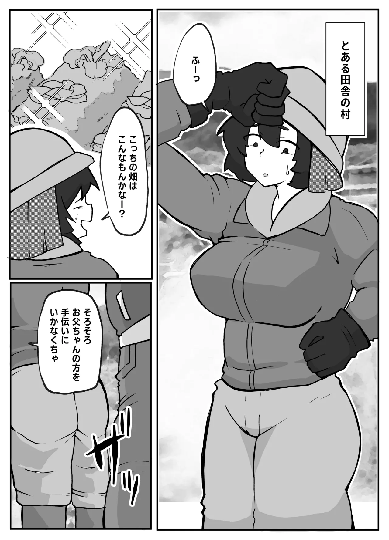 とある田舎村連続主婦レ◯プ事件 Page.2