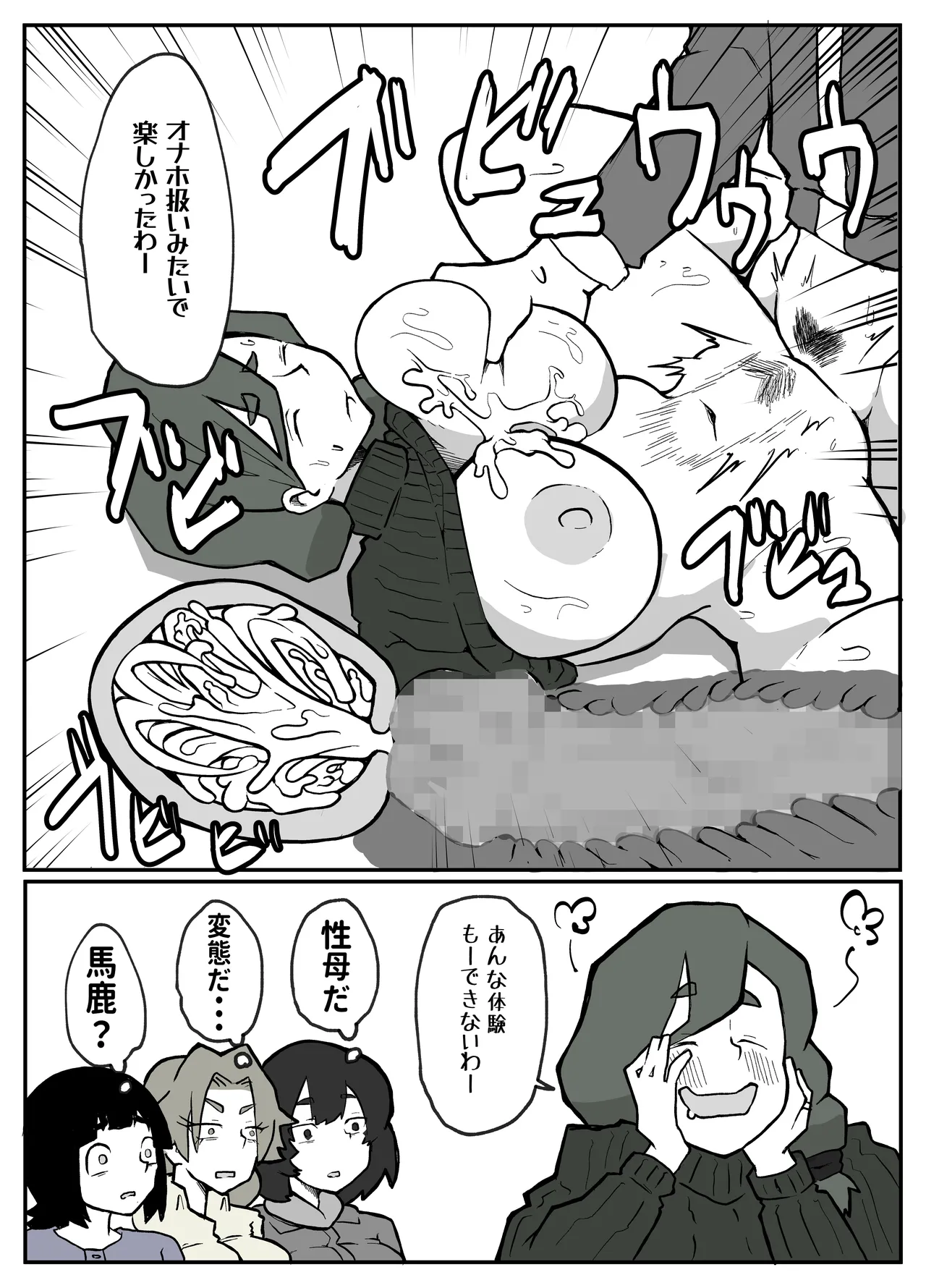 とある田舎村連続主婦レ◯プ事件 Page.23