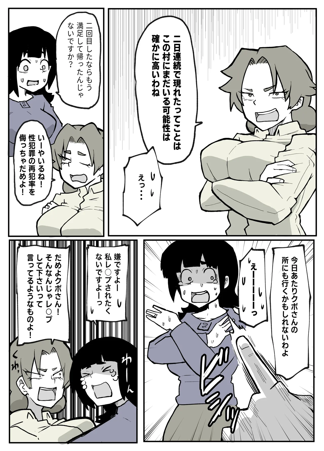 とある田舎村連続主婦レ◯プ事件 Page.24