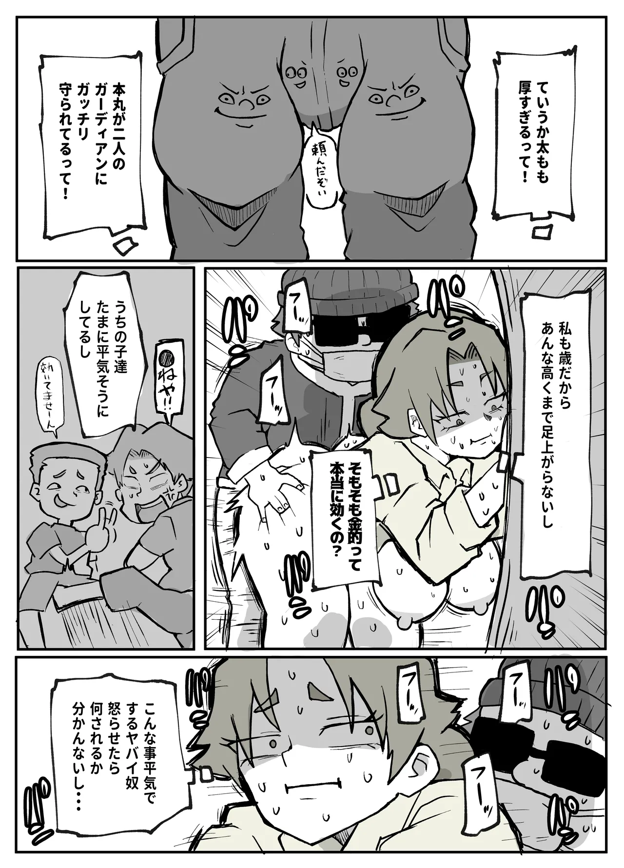 とある田舎村連続主婦レ◯プ事件 Page.29