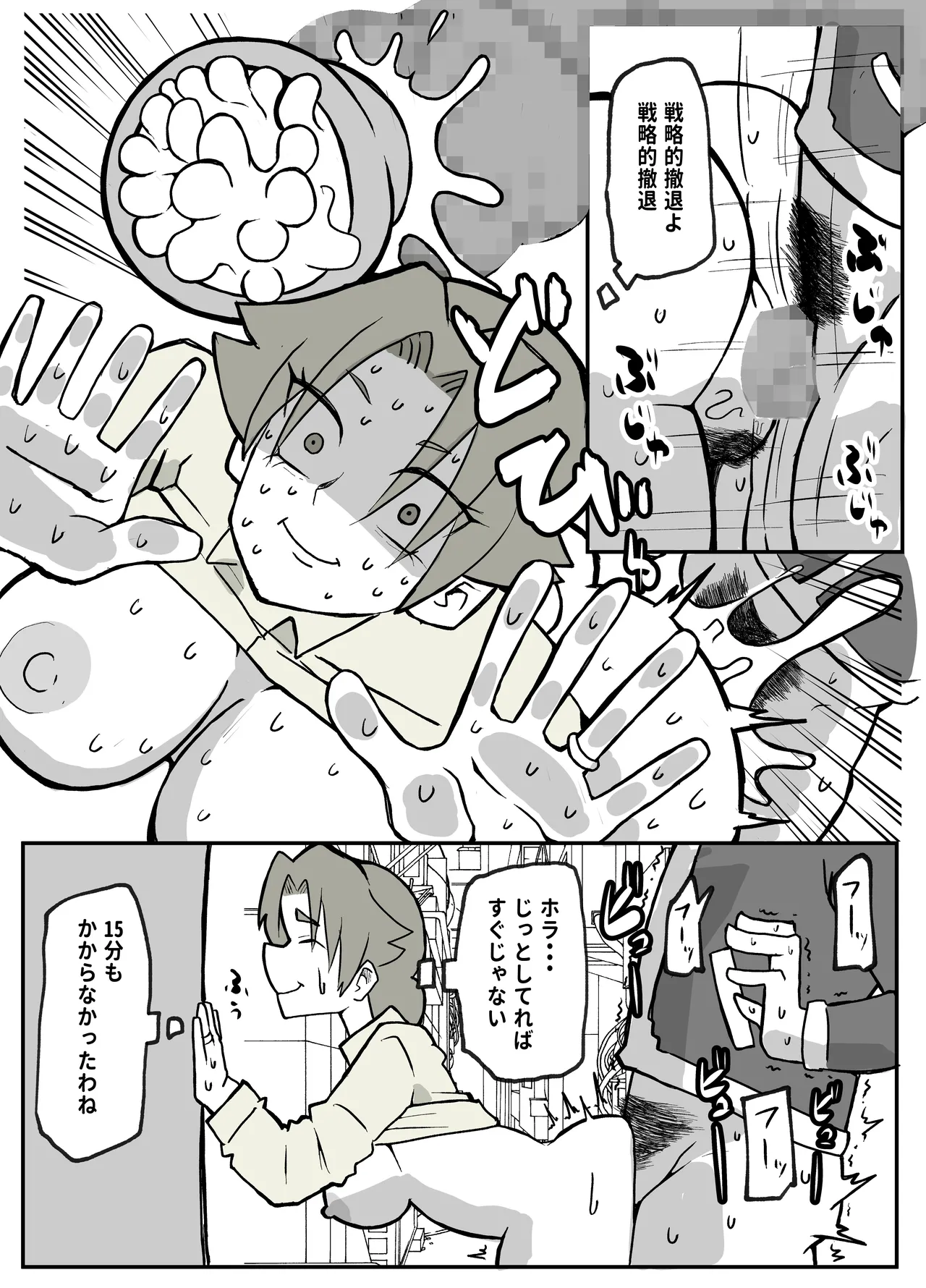 とある田舎村連続主婦レ◯プ事件 Page.31