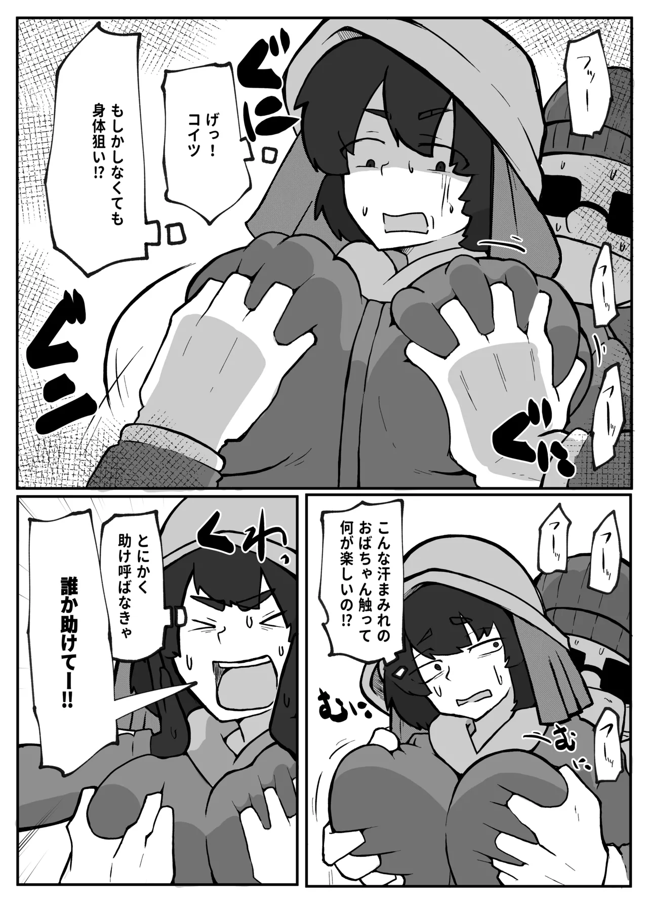 とある田舎村連続主婦レ◯プ事件 Page.4