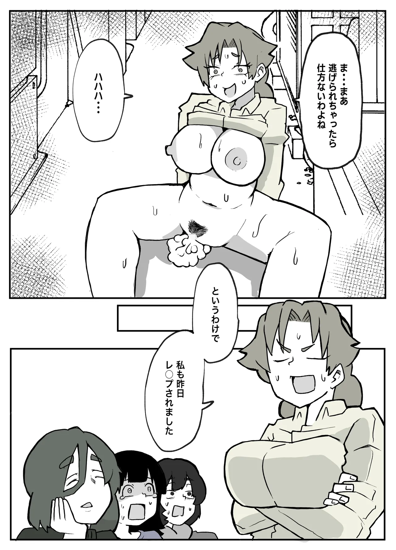 とある田舎村連続主婦レ◯プ事件 Page.40