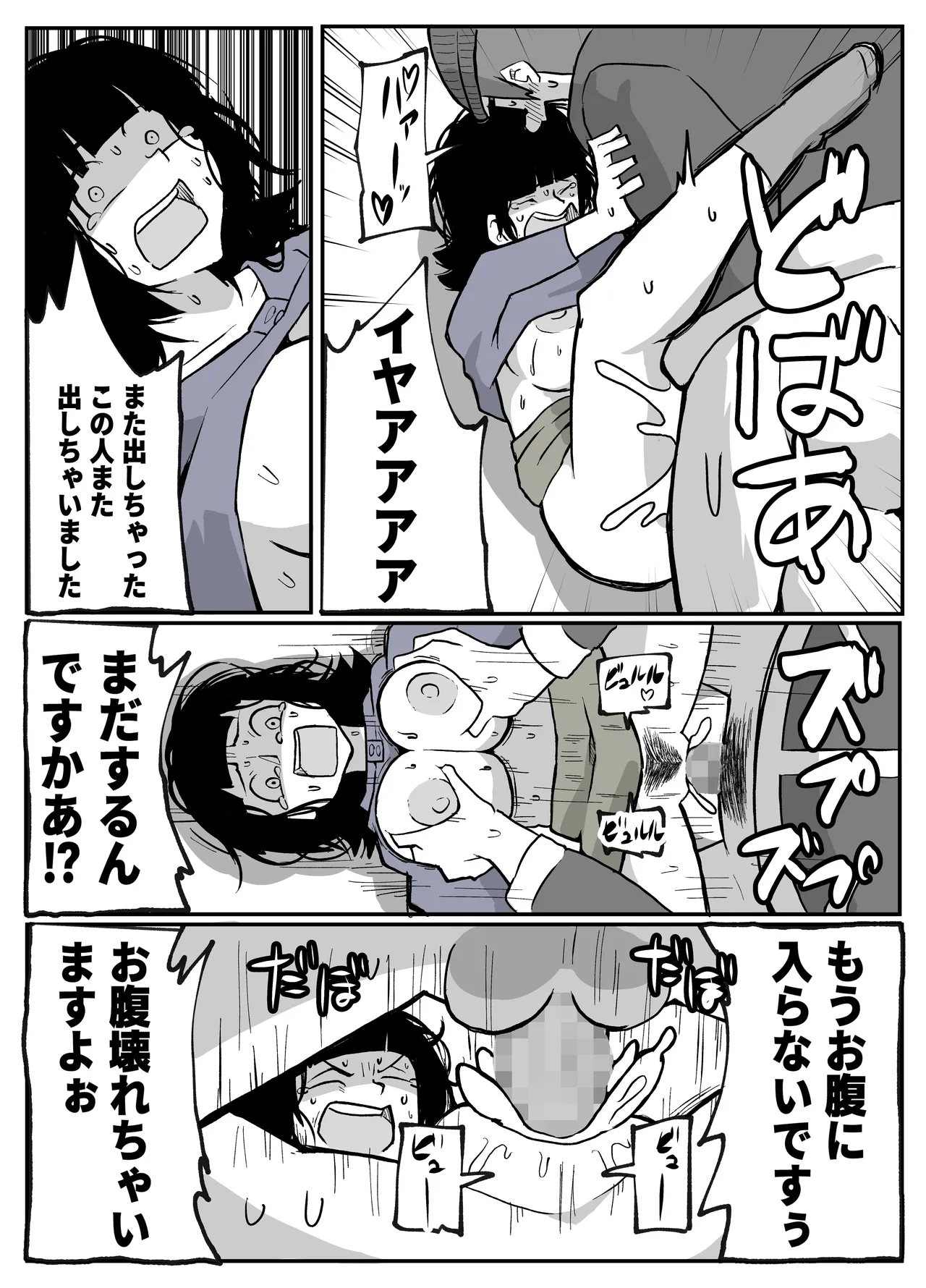 とある田舎村連続主婦レ◯プ事件 Page.57