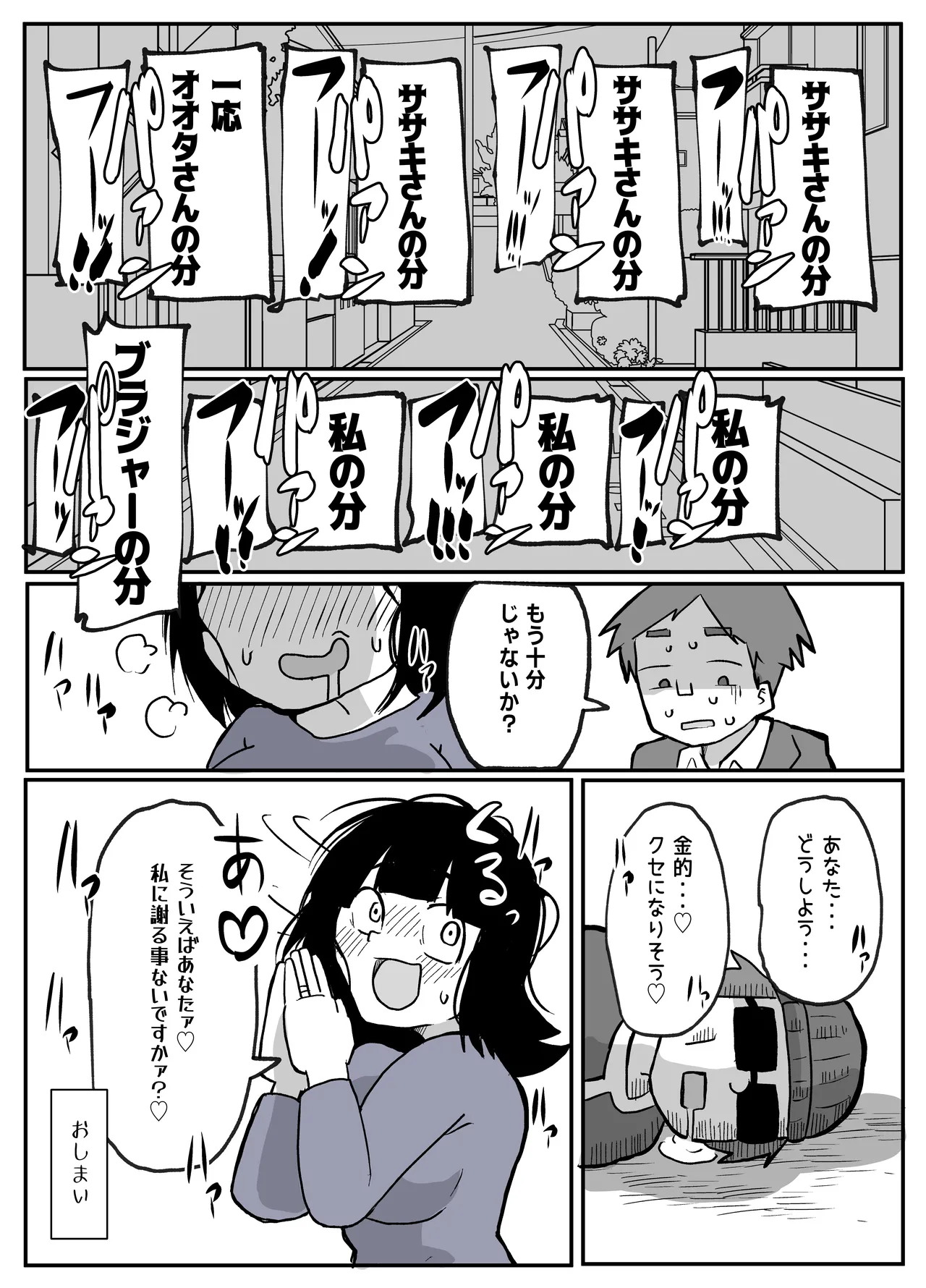 とある田舎村連続主婦レ◯プ事件 Page.63