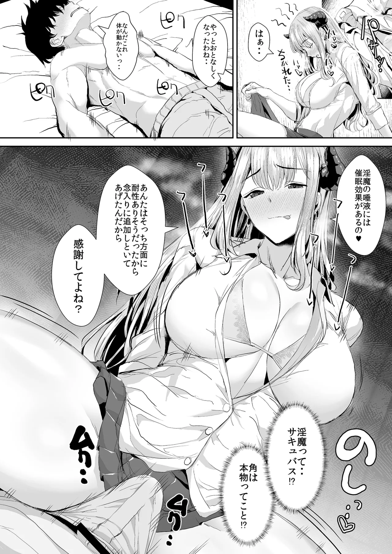 ギャルサキュバスに搾精されるだけの簡単なお仕事 Page.16