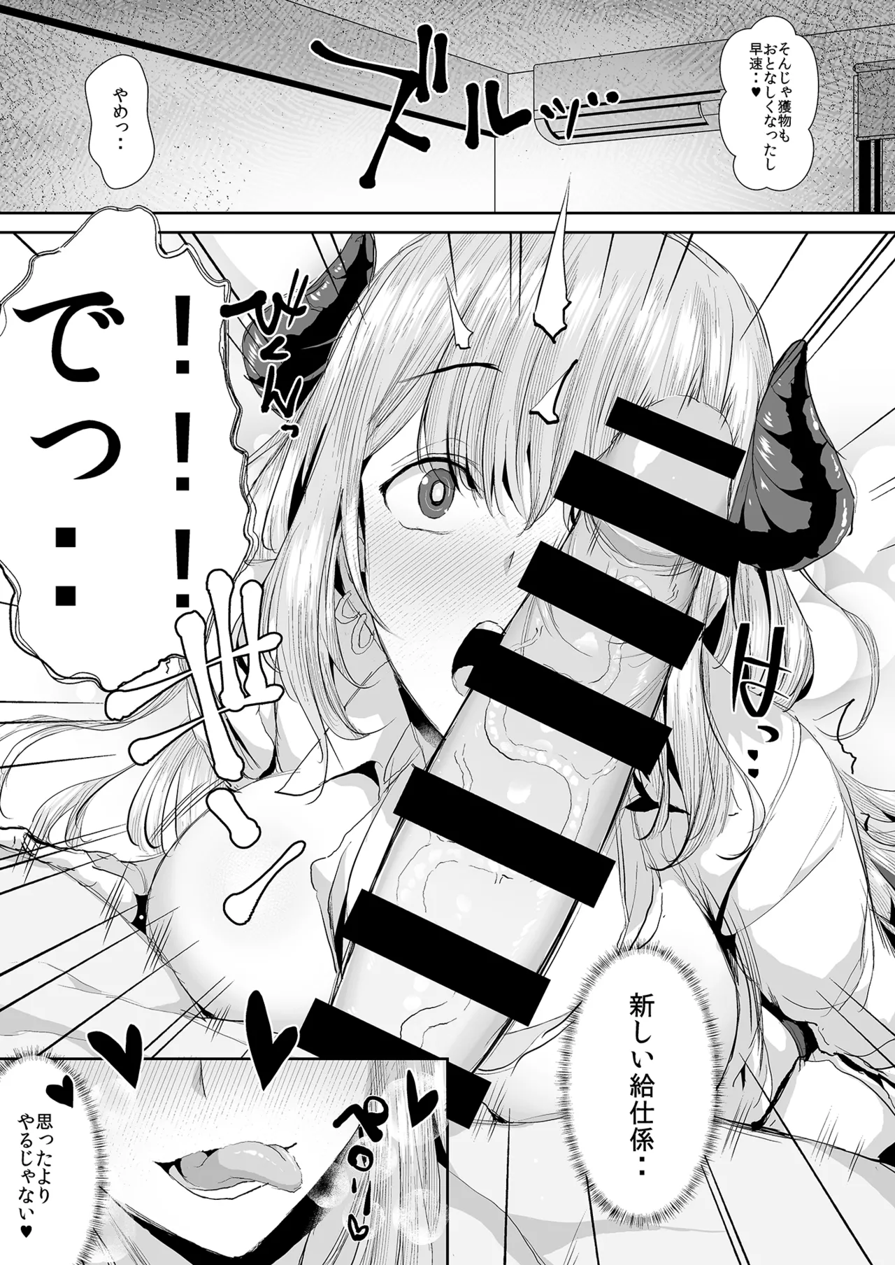 ギャルサキュバスに搾精されるだけの簡単なお仕事 Page.17