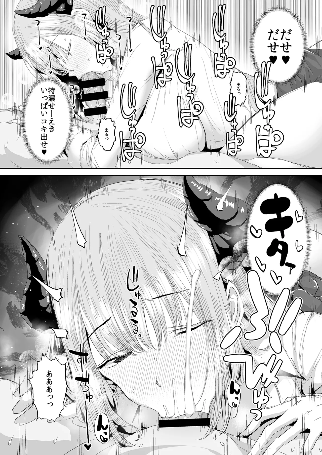 ギャルサキュバスに搾精されるだけの簡単なお仕事 Page.24