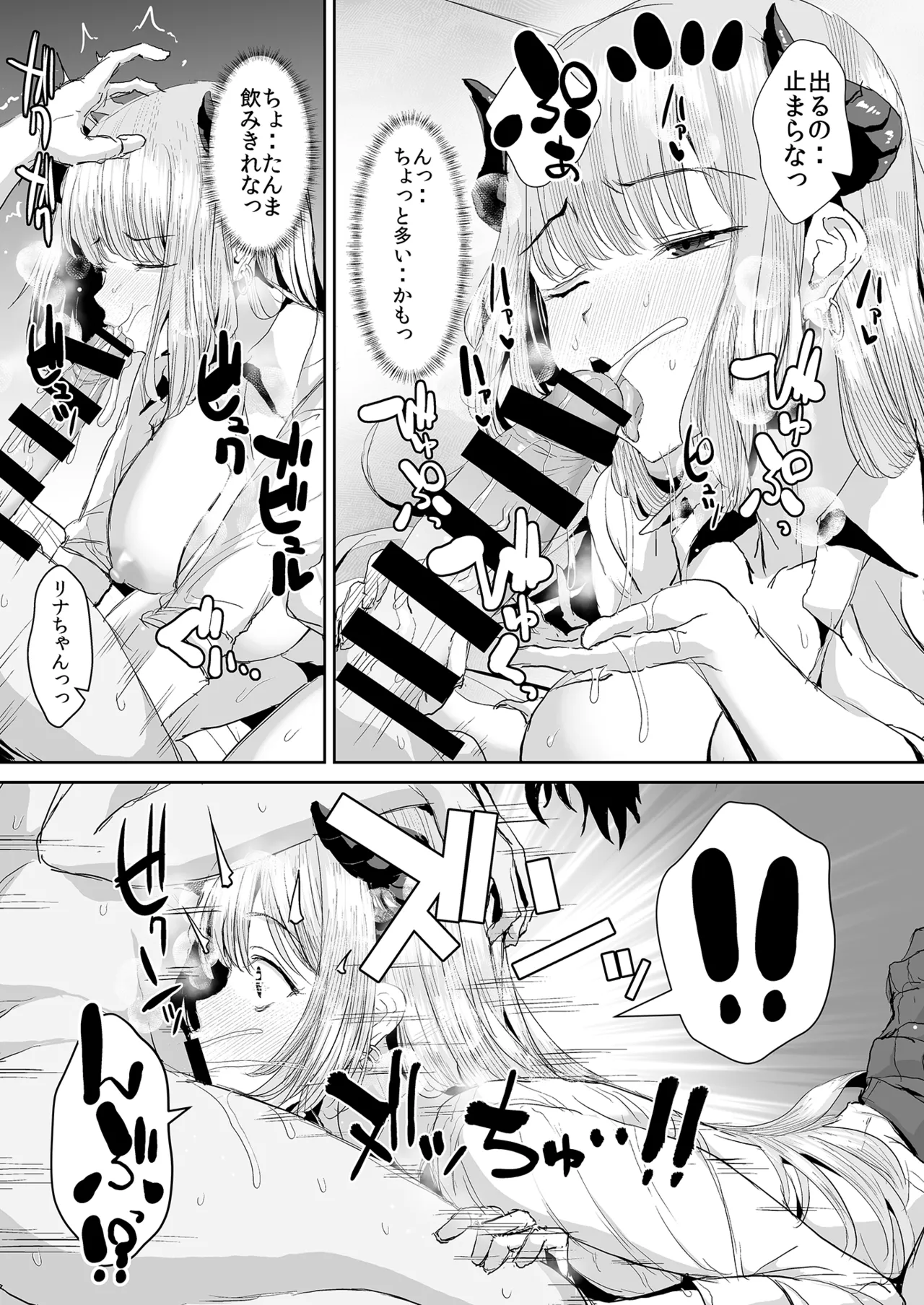 ギャルサキュバスに搾精されるだけの簡単なお仕事 Page.25