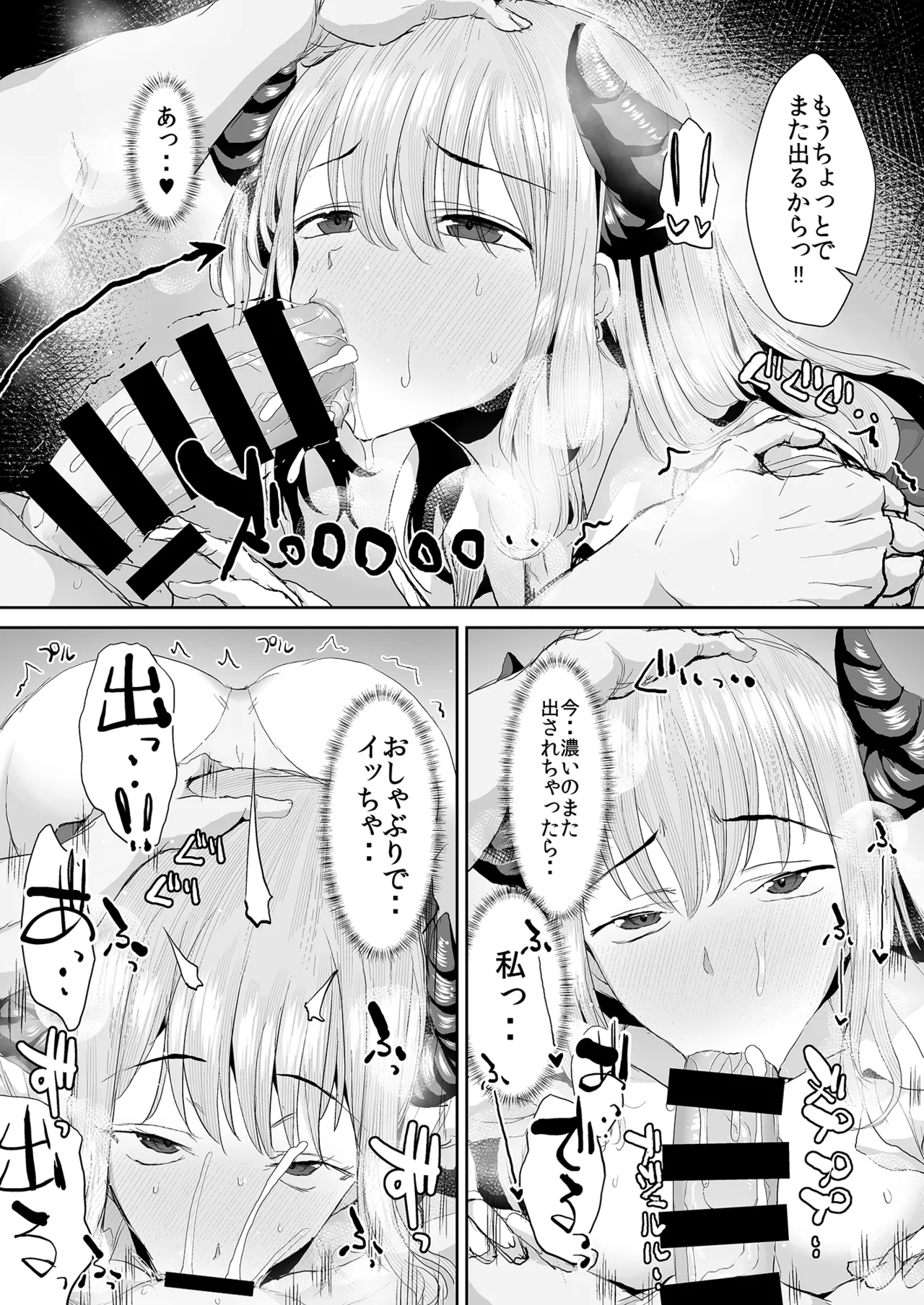 ギャルサキュバスに搾精されるだけの簡単なお仕事 Page.29