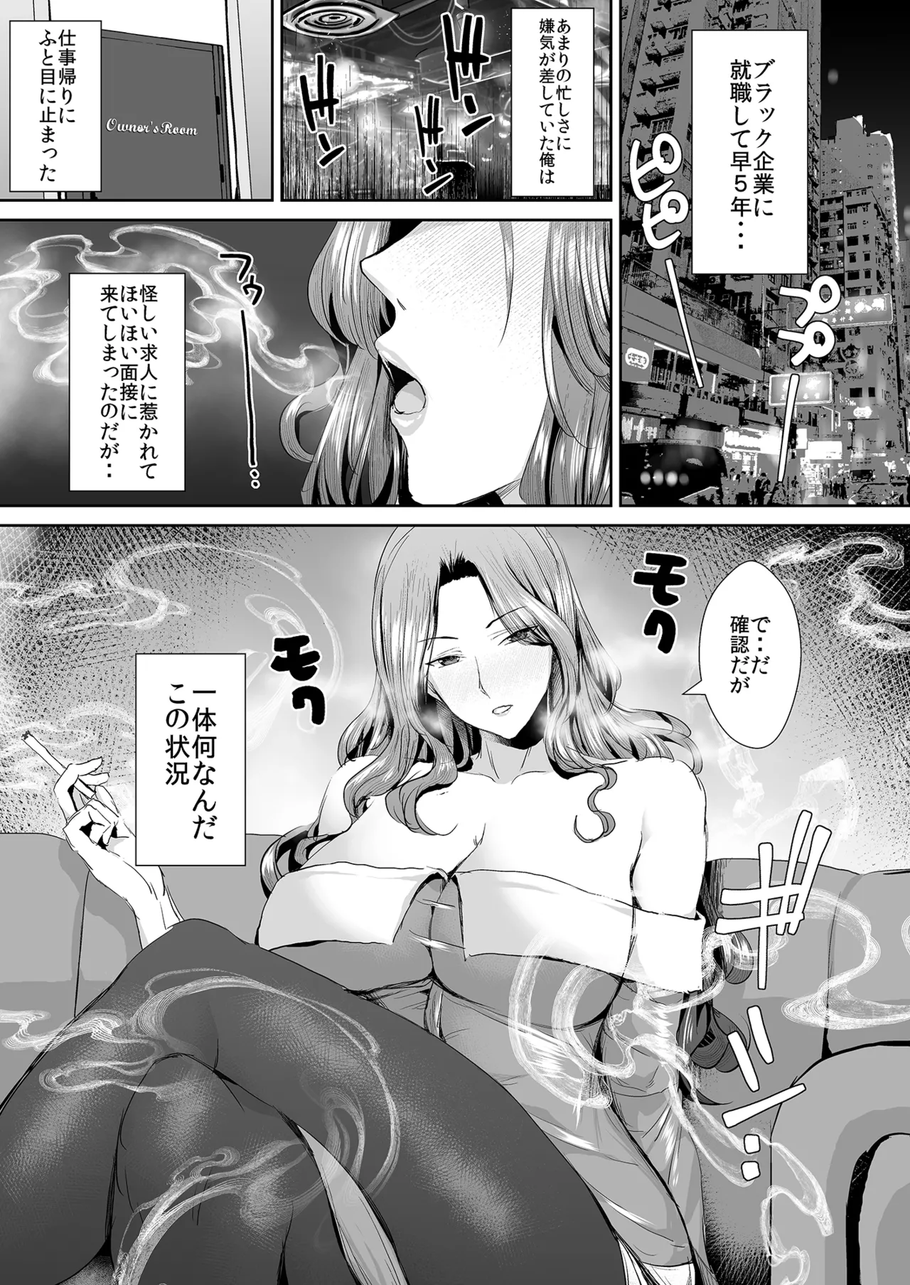 ギャルサキュバスに搾精されるだけの簡単なお仕事 Page.3