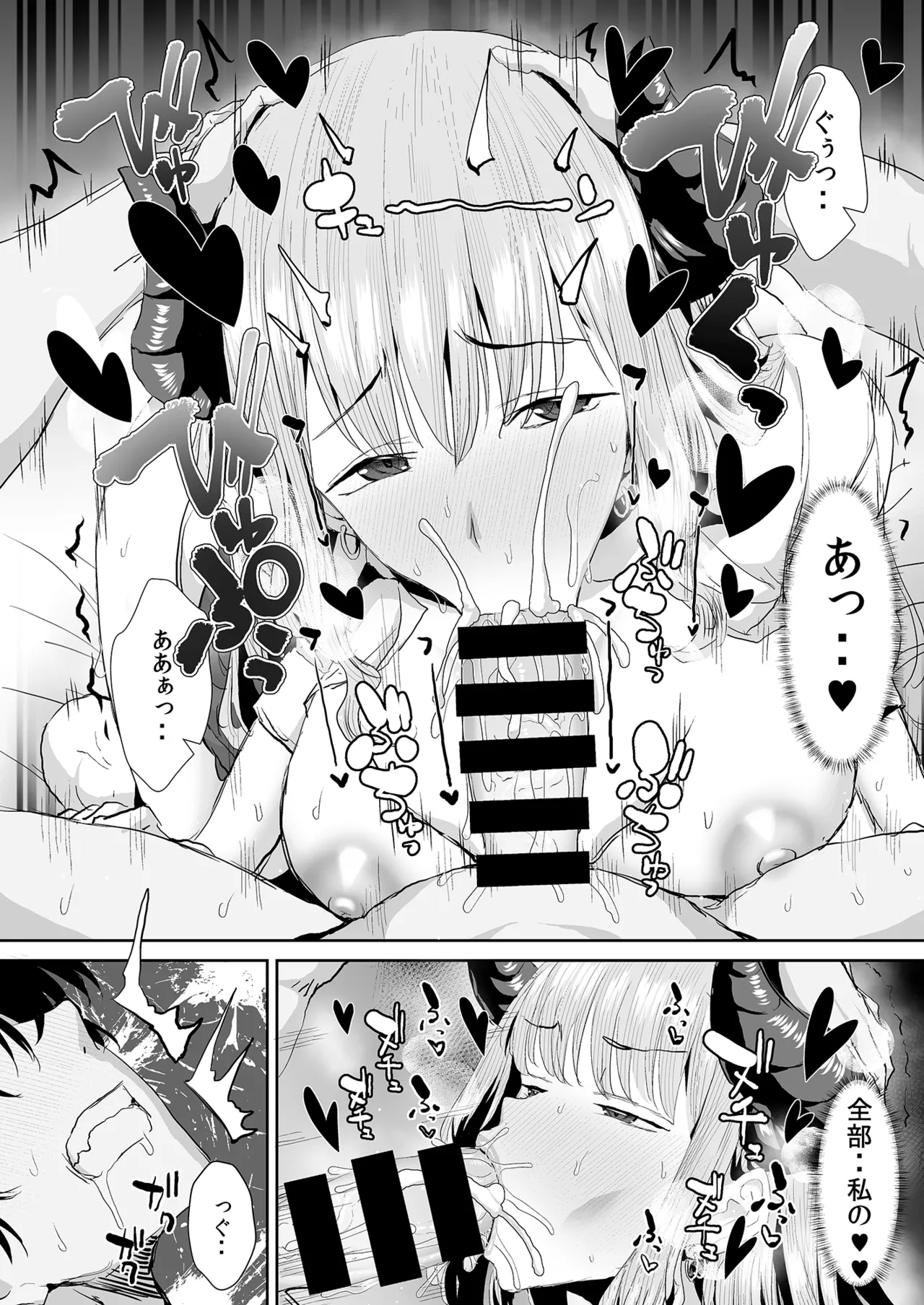 ギャルサキュバスに搾精されるだけの簡単なお仕事 Page.30