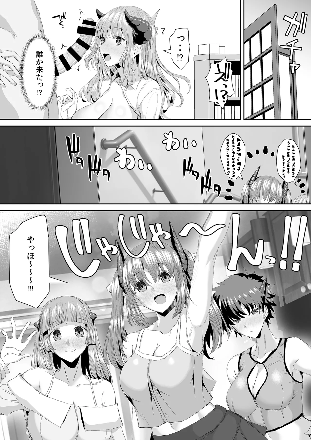 ギャルサキュバスに搾精されるだけの簡単なお仕事 Page.35