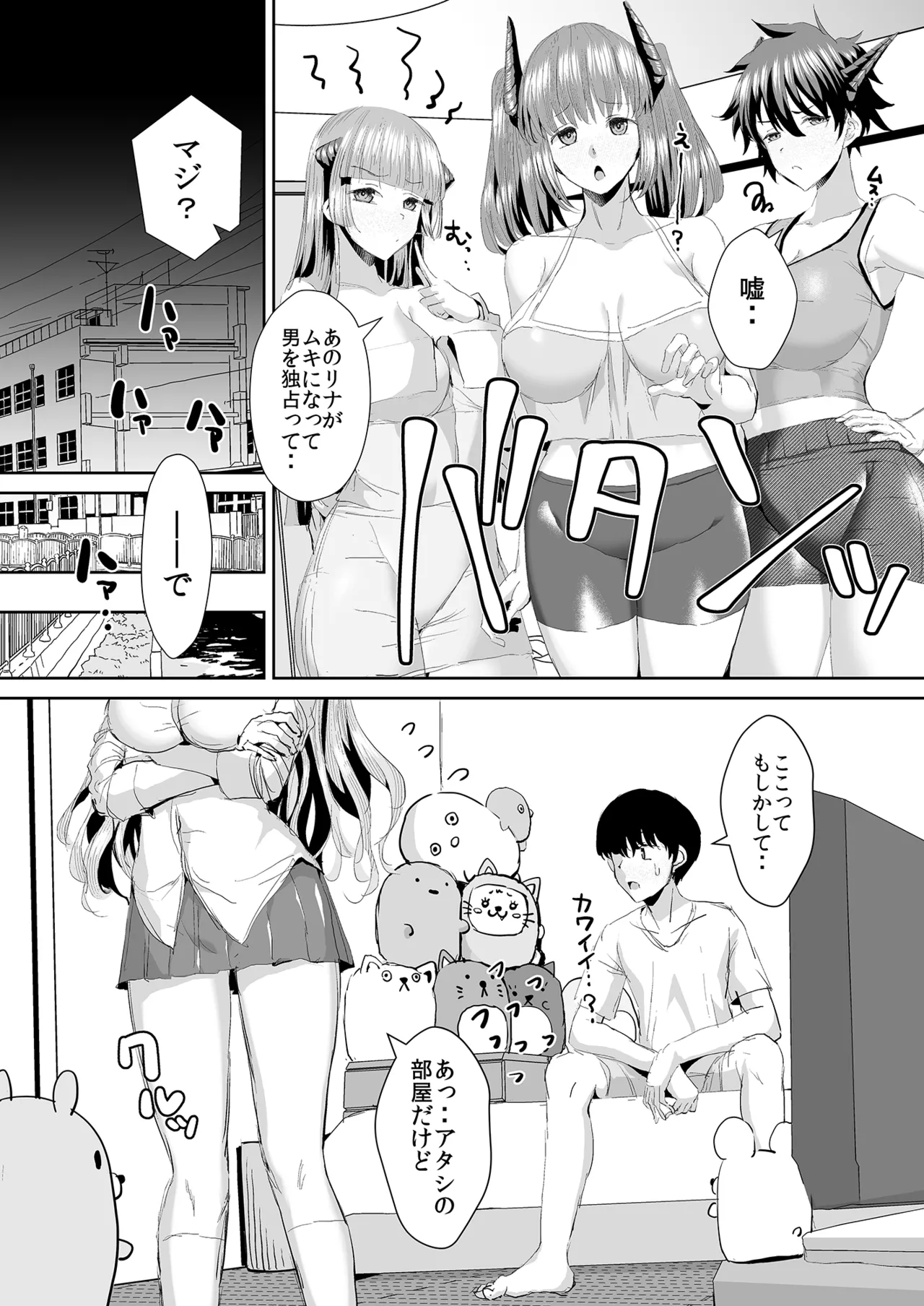 ギャルサキュバスに搾精されるだけの簡単なお仕事 Page.38