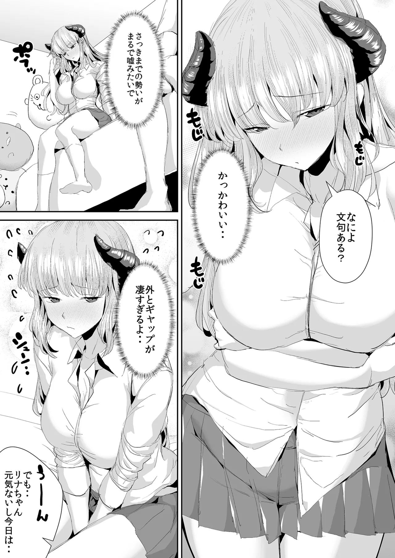 ギャルサキュバスに搾精されるだけの簡単なお仕事 Page.39