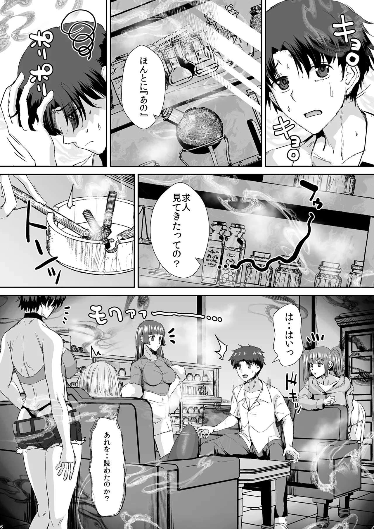 ギャルサキュバスに搾精されるだけの簡単なお仕事 Page.4