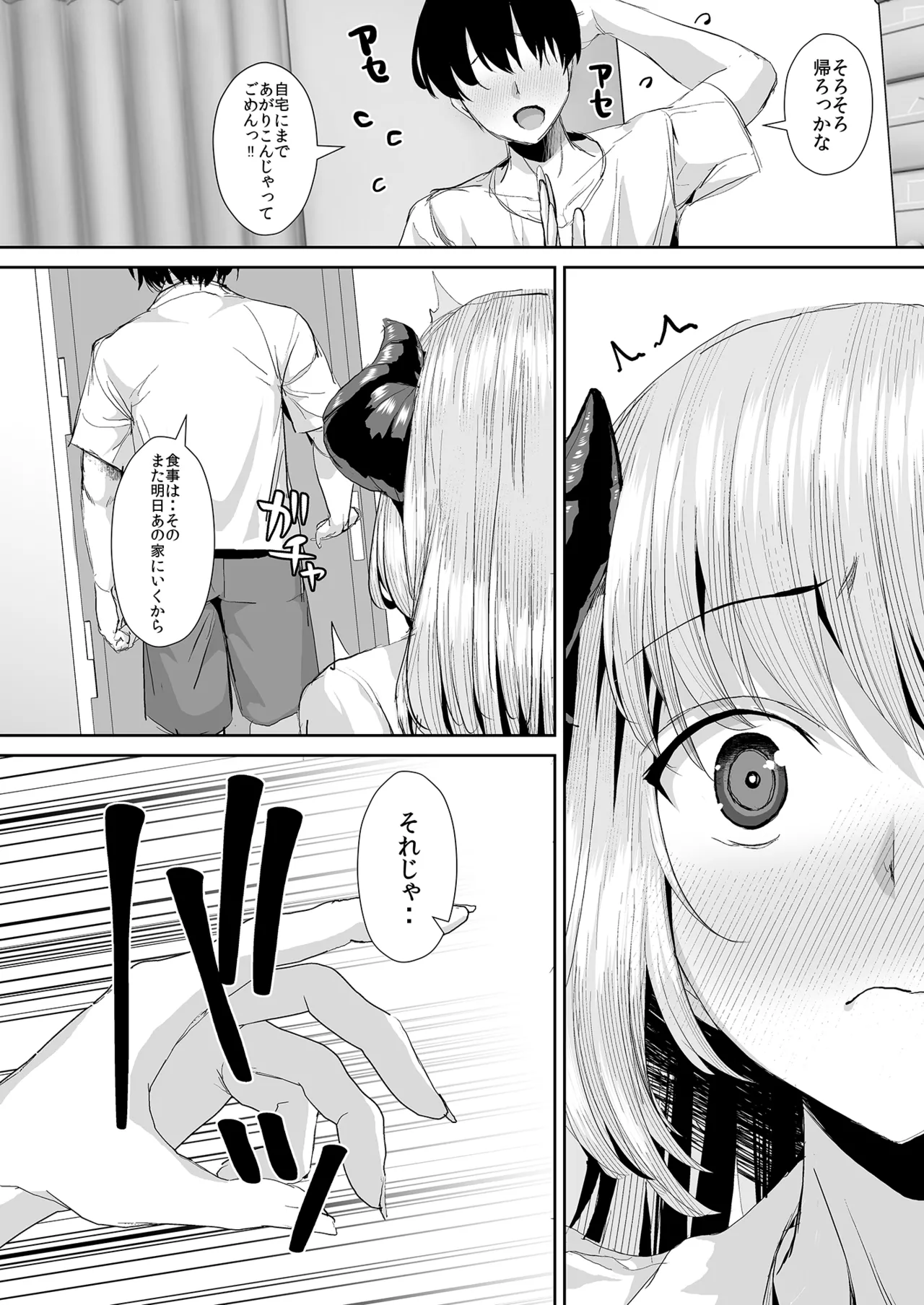 ギャルサキュバスに搾精されるだけの簡単なお仕事 Page.40