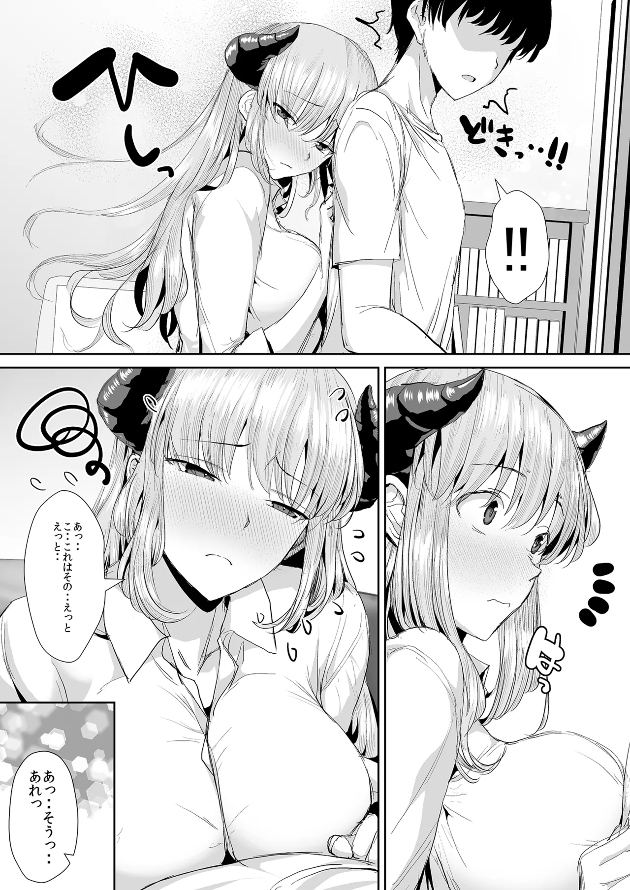 ギャルサキュバスに搾精されるだけの簡単なお仕事 Page.41