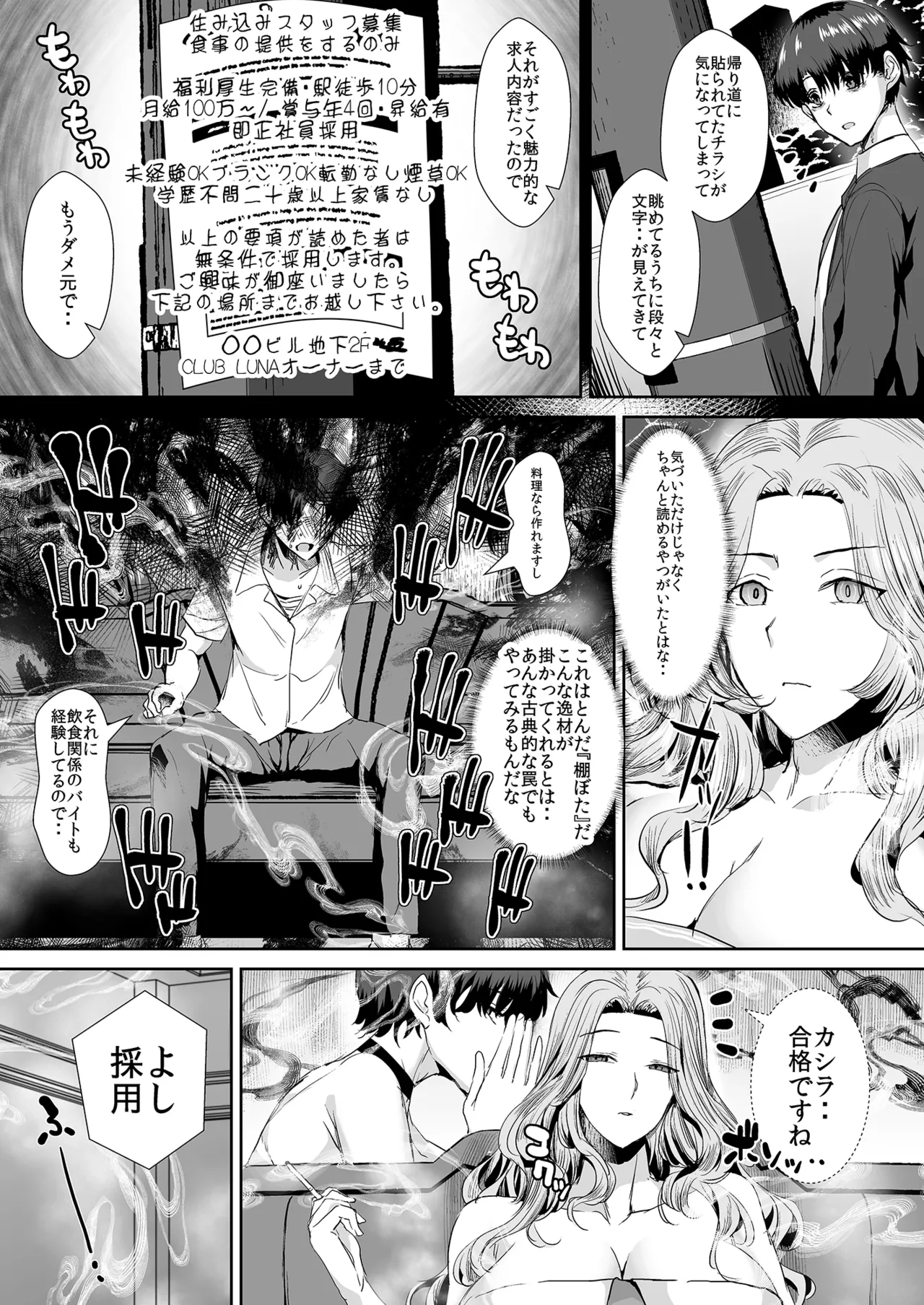 ギャルサキュバスに搾精されるだけの簡単なお仕事 Page.5