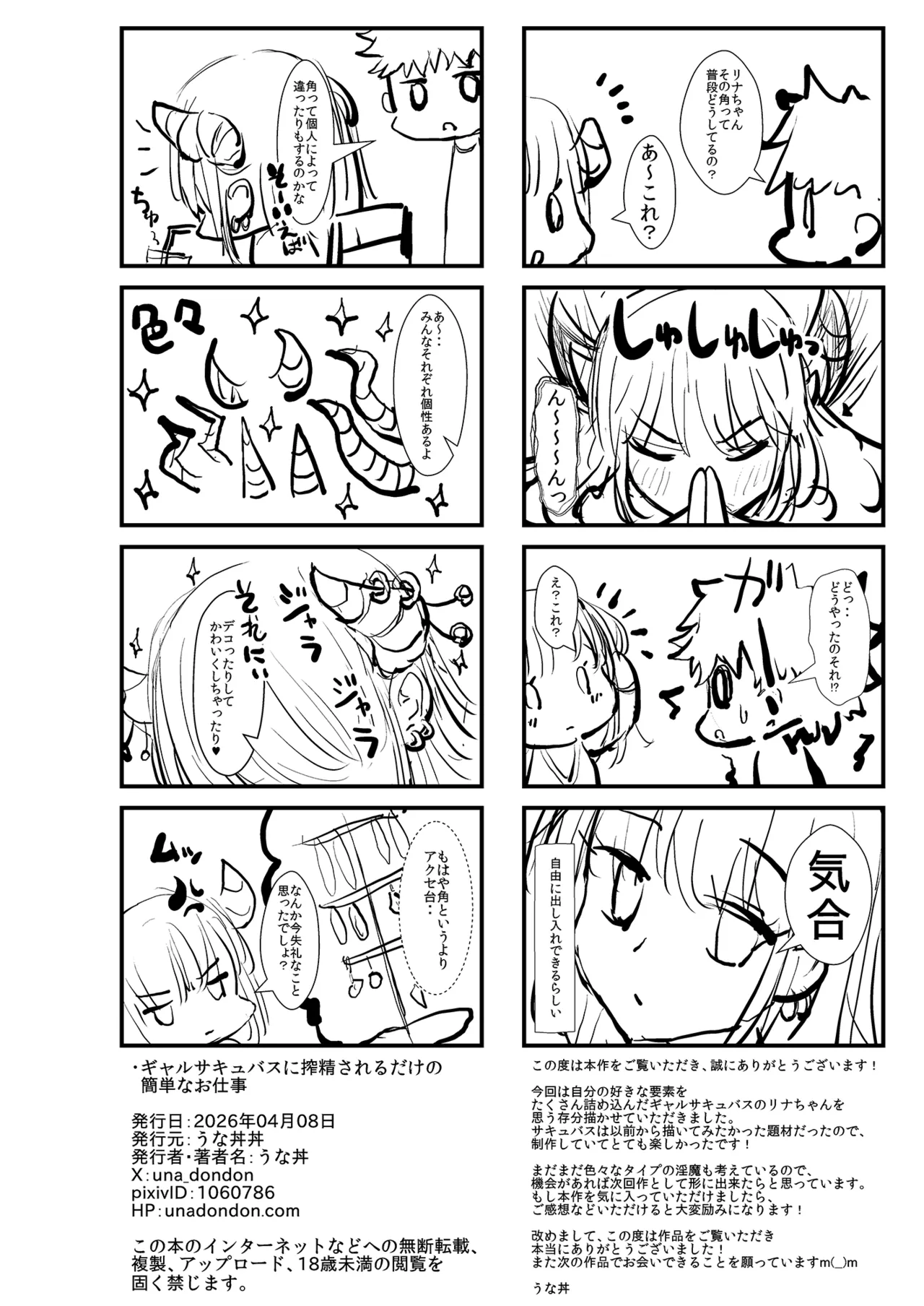 ギャルサキュバスに搾精されるだけの簡単なお仕事 Page.78