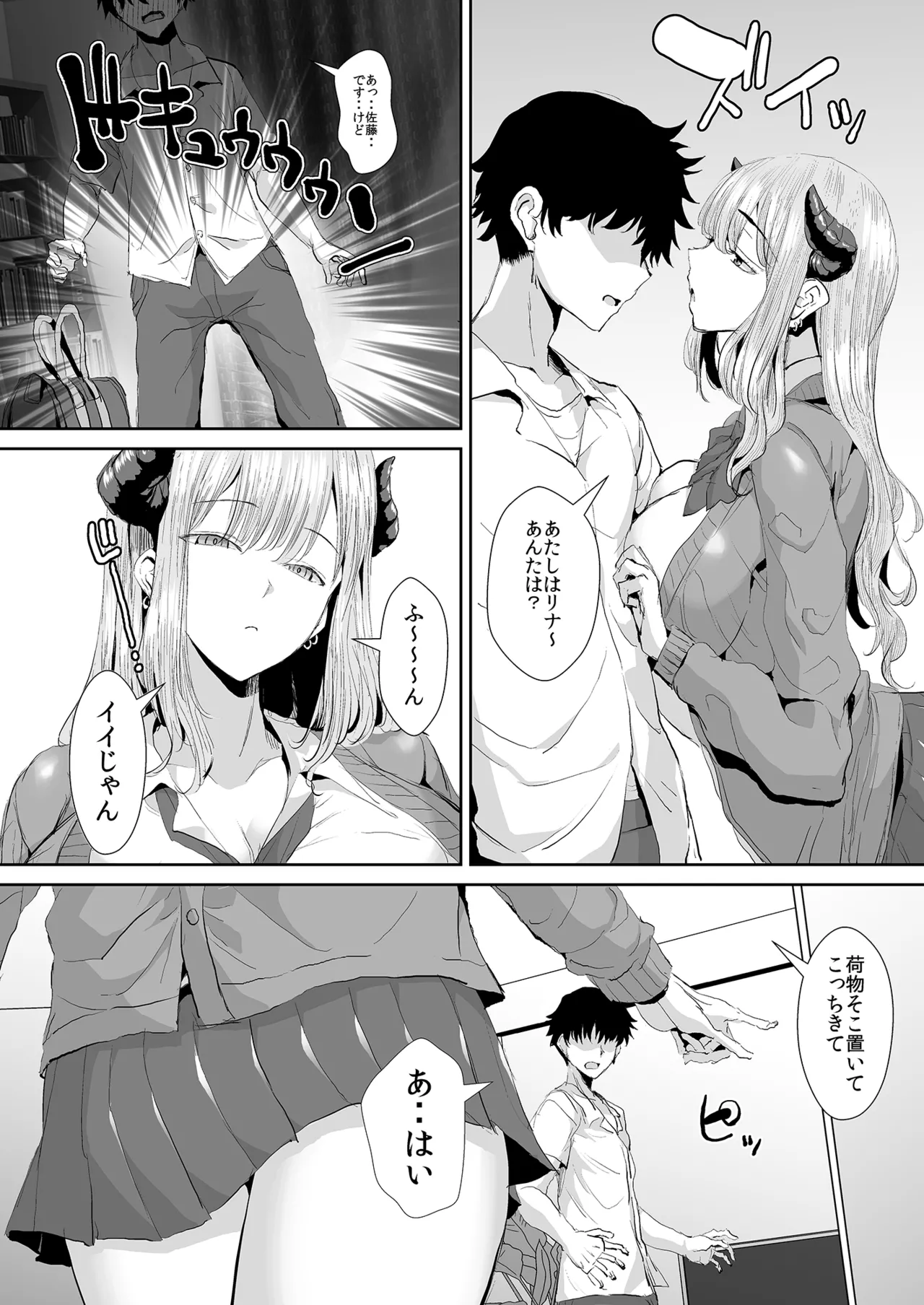 ギャルサキュバスに搾精されるだけの簡単なお仕事 Page.8