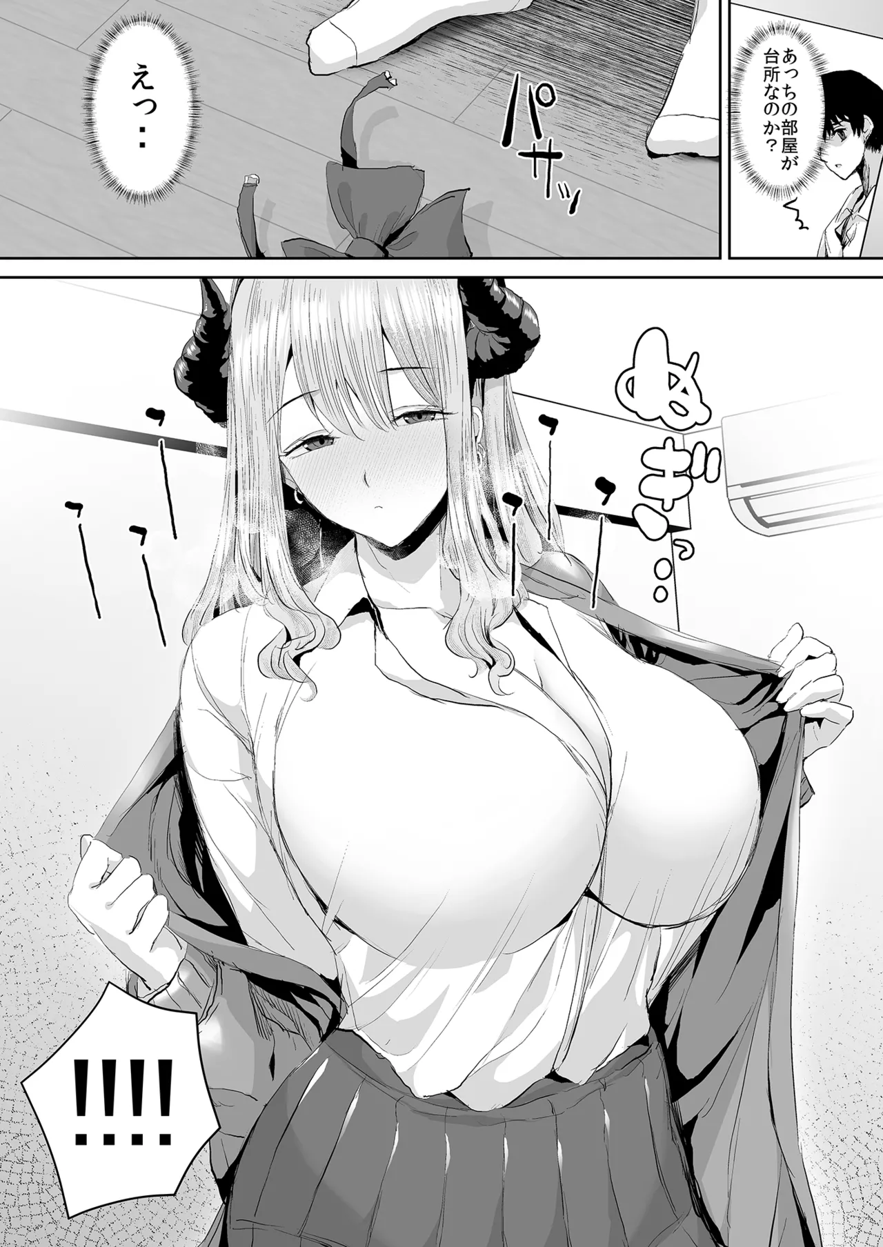 ギャルサキュバスに搾精されるだけの簡単なお仕事 Page.9