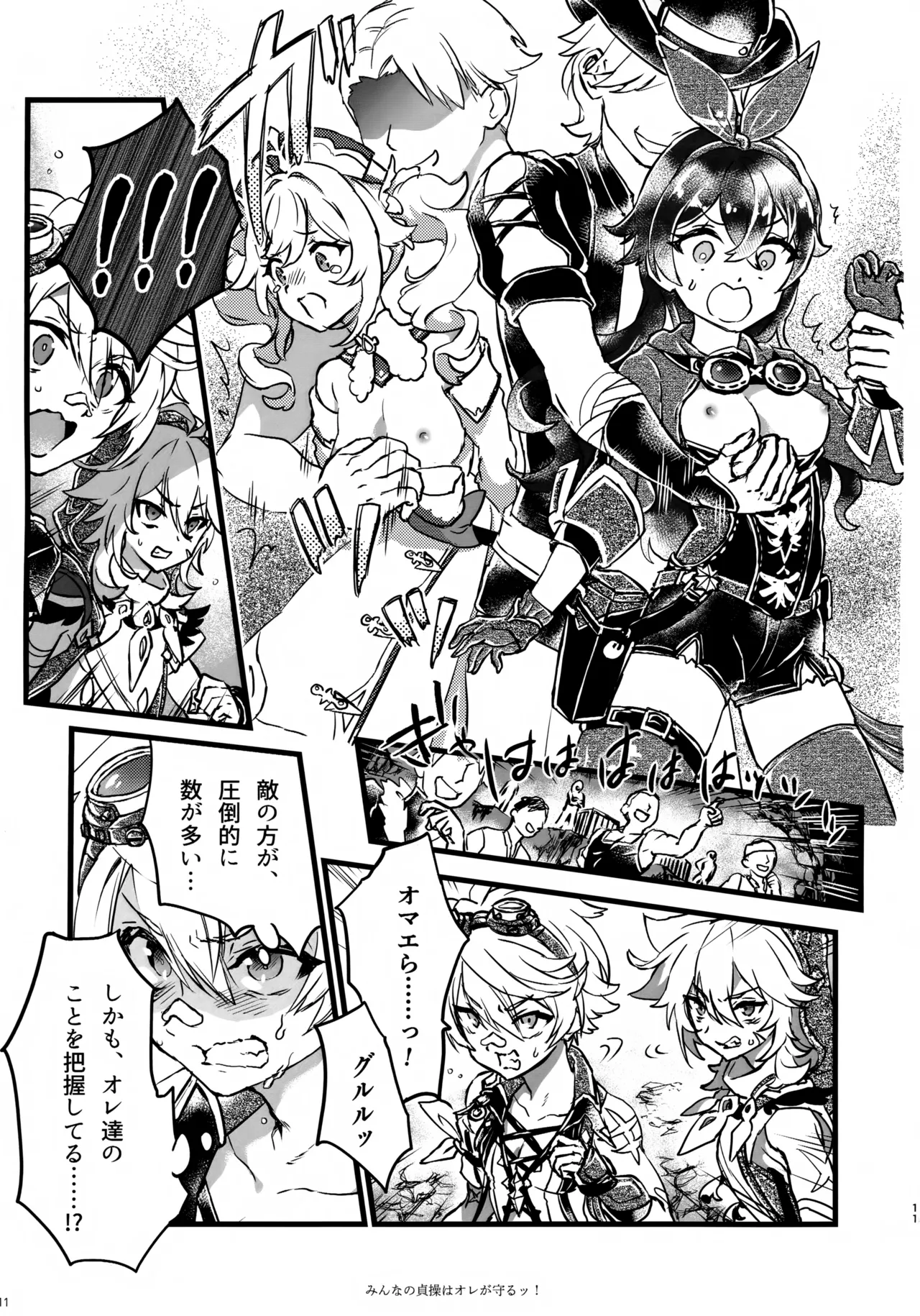 みんなの貞操はオレが守るッ！ Page.10