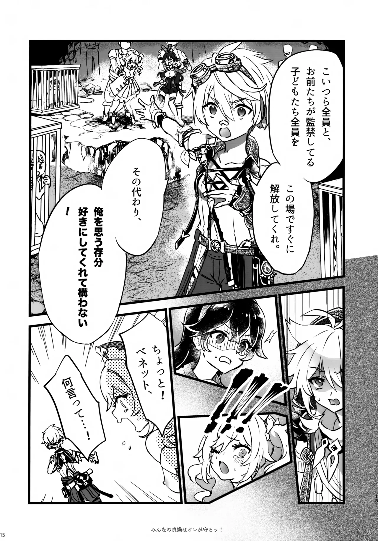 みんなの貞操はオレが守るッ！ Page.14